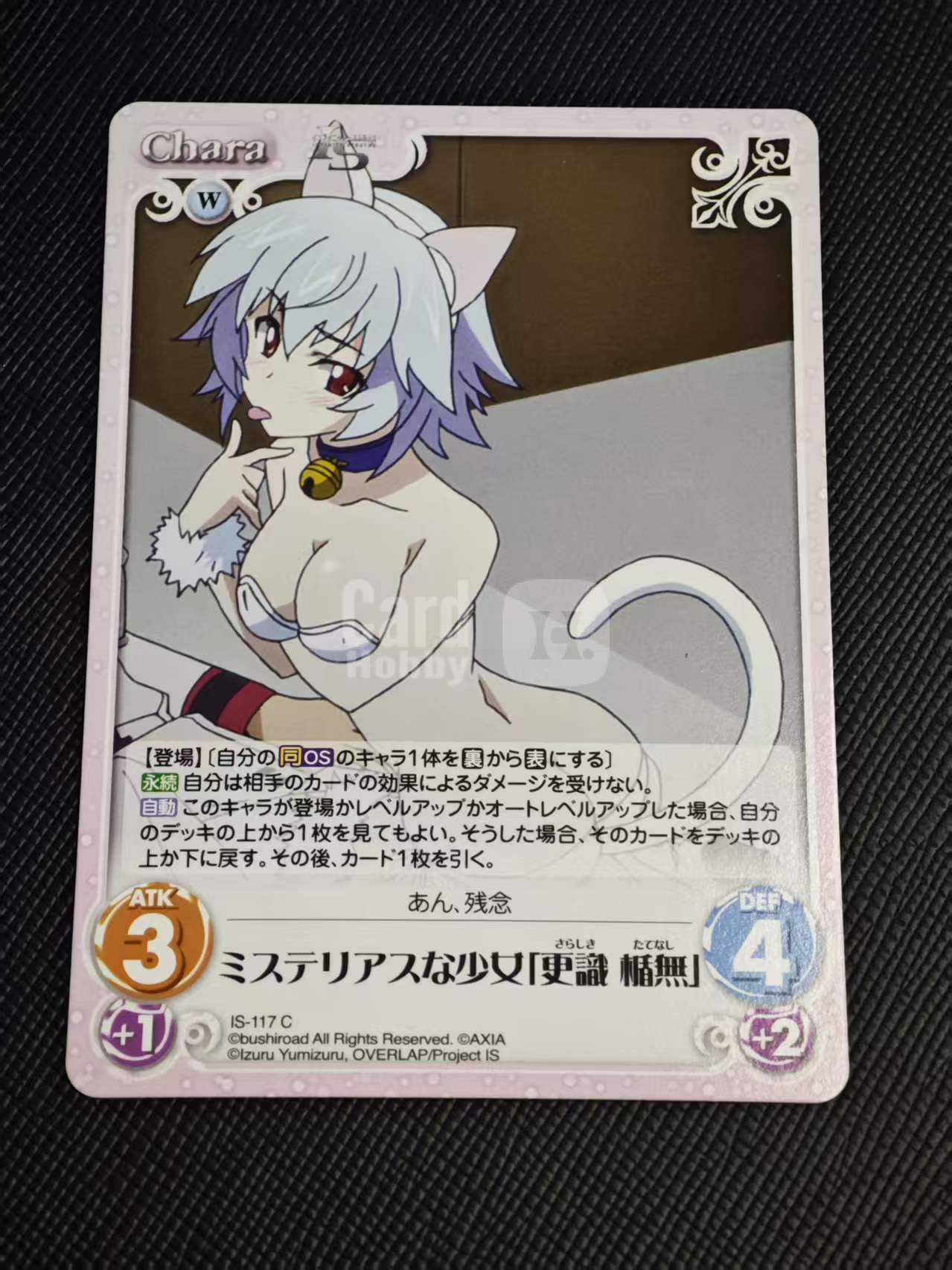 Chaos TCG《IS〈Infinite Stratos〉无限斯特拉托斯》神秘少女 更识楯无 IS-117 C 卡品如图 中古绝版收藏卡 武士道 bushiroad