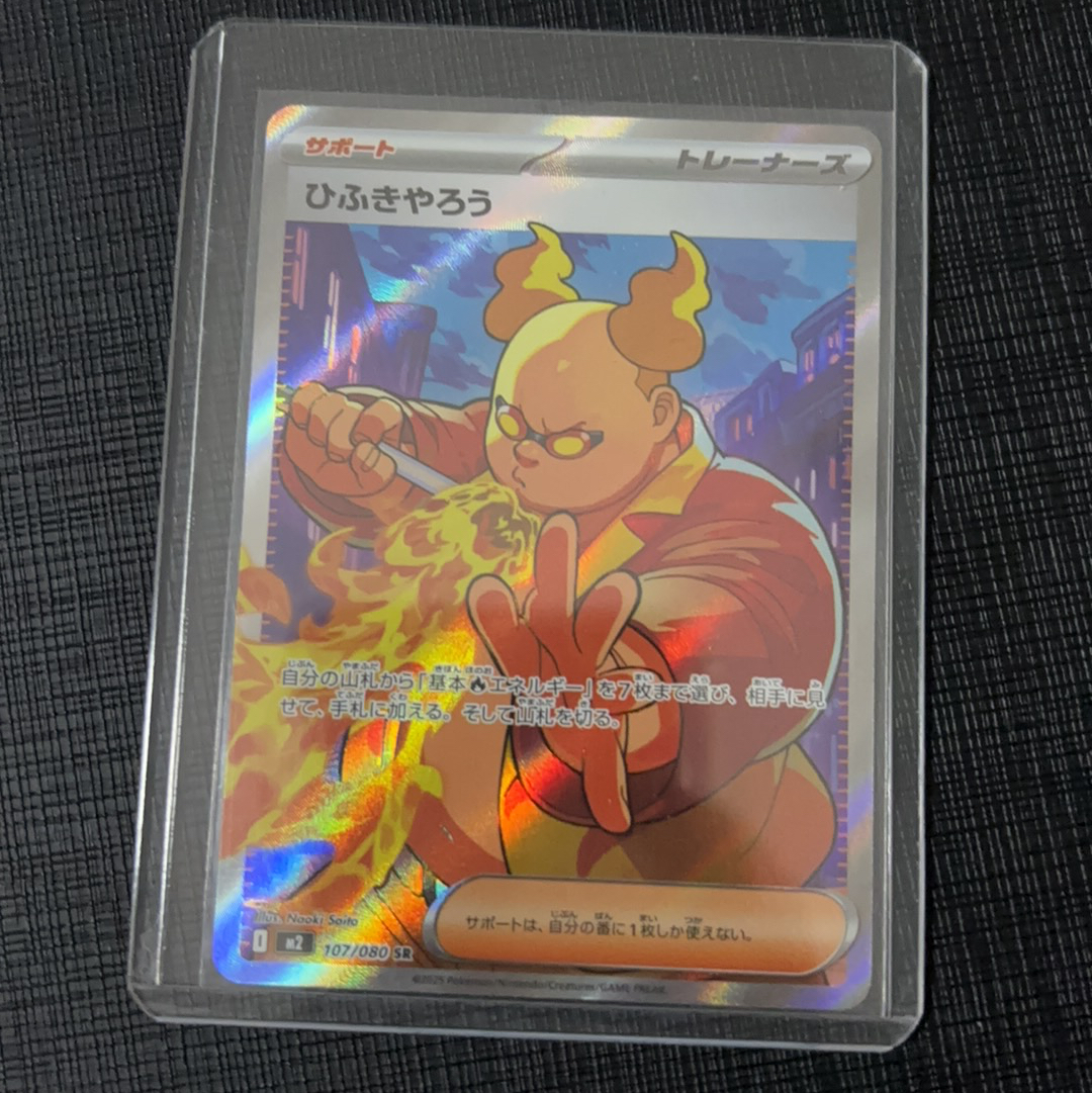 2025 Pokemon TCG 烈狱狂火 X 吹火人 ja ひふきやろう M2-107/080 SR 卡品通行 宝可梦 日版