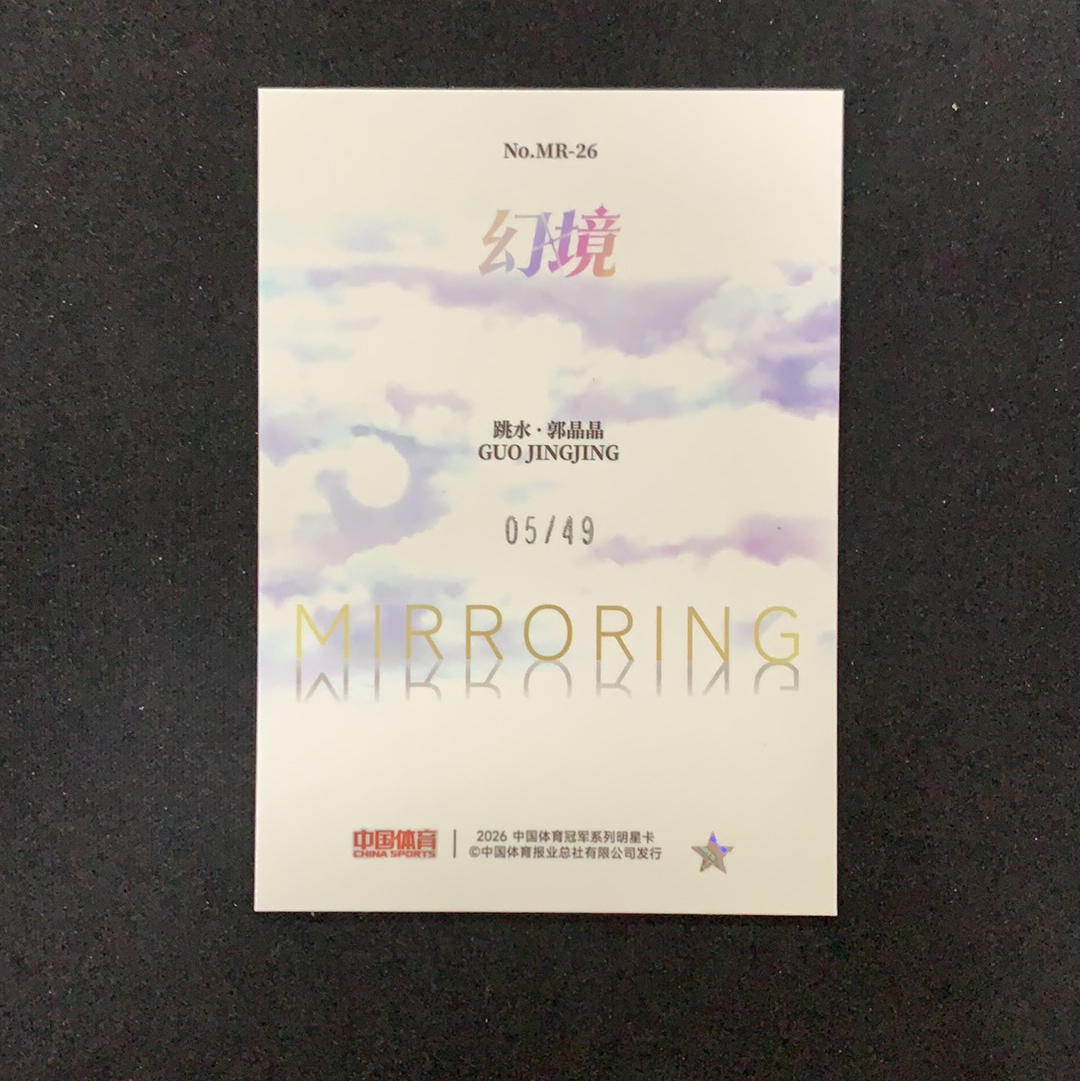 2026 奇卡 QICA 中国体育 幻境 郭晶晶 【SC拍卖】跳水 5/49编 天空之镜 特卡 红闪折 收藏必备(兔哥)