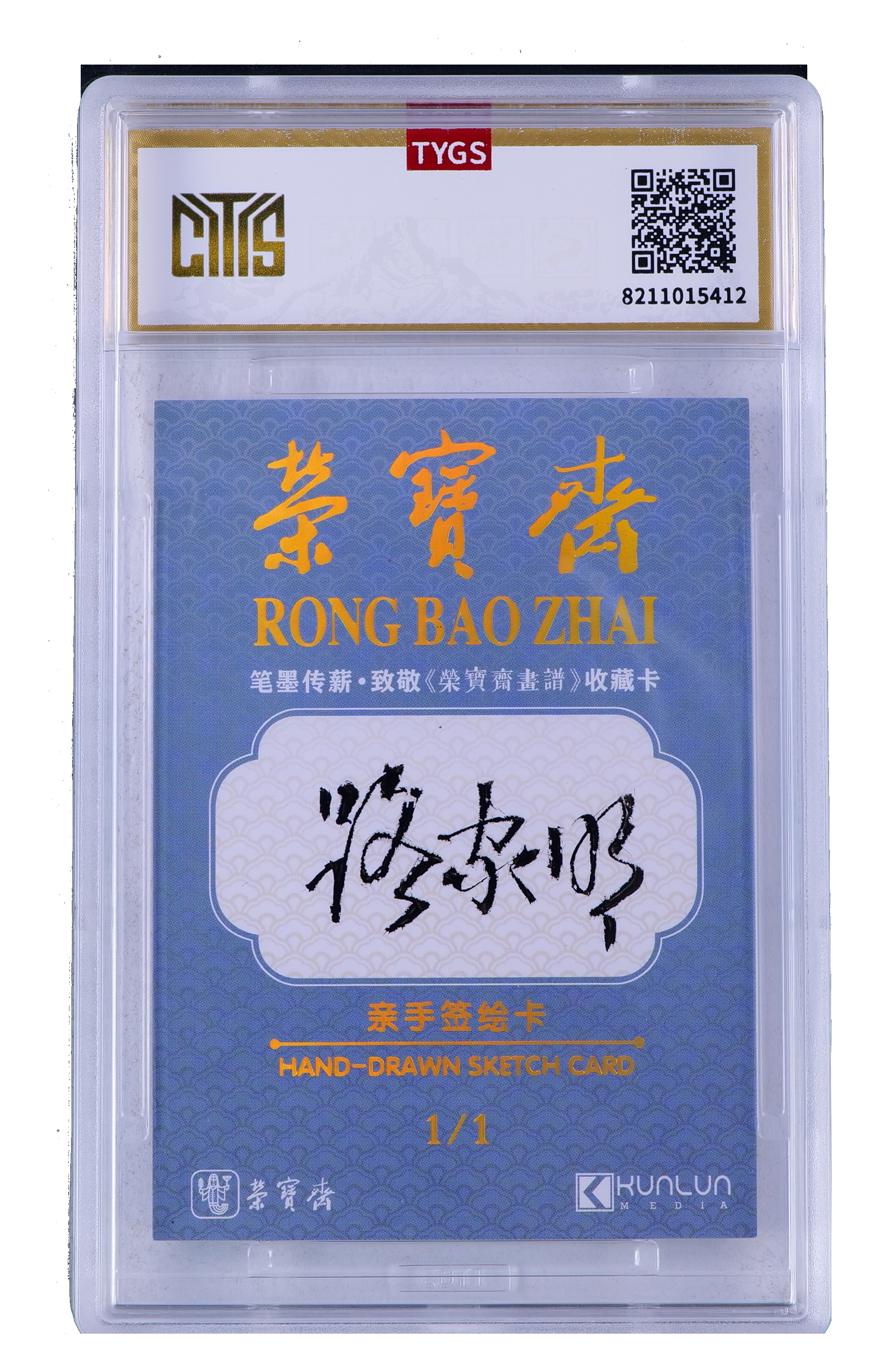 2025中版昆仑荣宝斋蛇年限定纪念收藏手绘卡 现代大师:路家明 山水 1/1 编【My-11.12】 天元鉴真 收藏必备 实卡精美