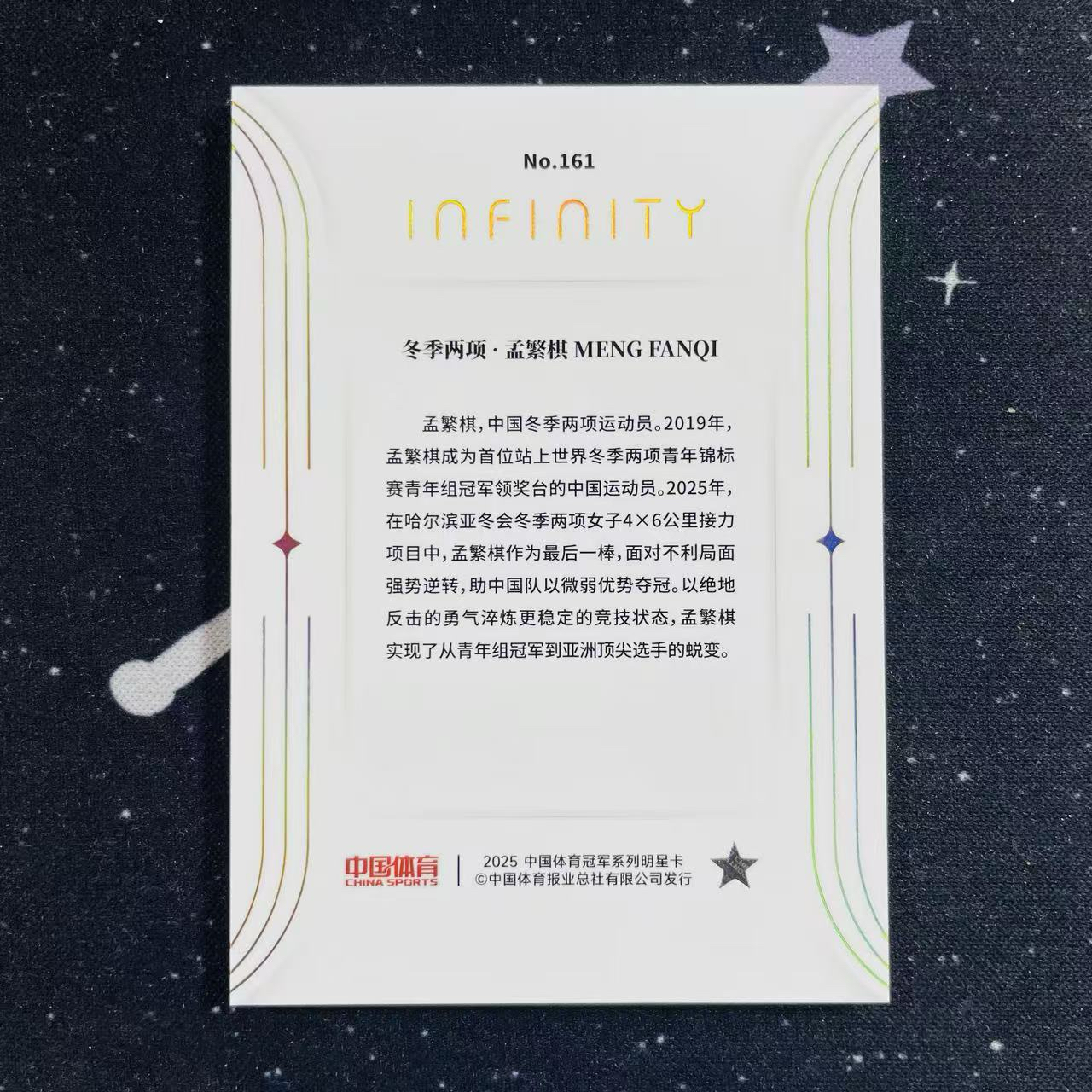 2025 中国体育冠军系列明星卡 无限 冬季两项 孟繁祺 金折 10编 base 微痕 洛北拍卖 HY世界9547三
