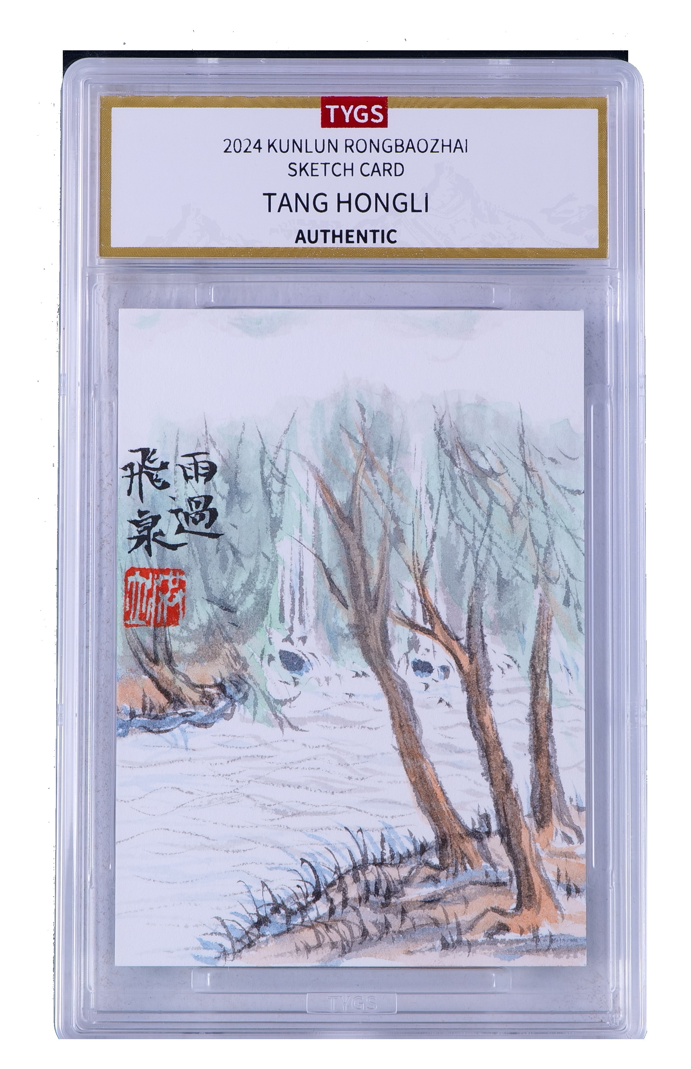 2025中版昆仑荣宝斋纪念收藏手绘卡 现代大师:唐洪立 雨过飞泉 1/1 编【Cs-11.8】 天元鉴真 收藏必备 实卡精美