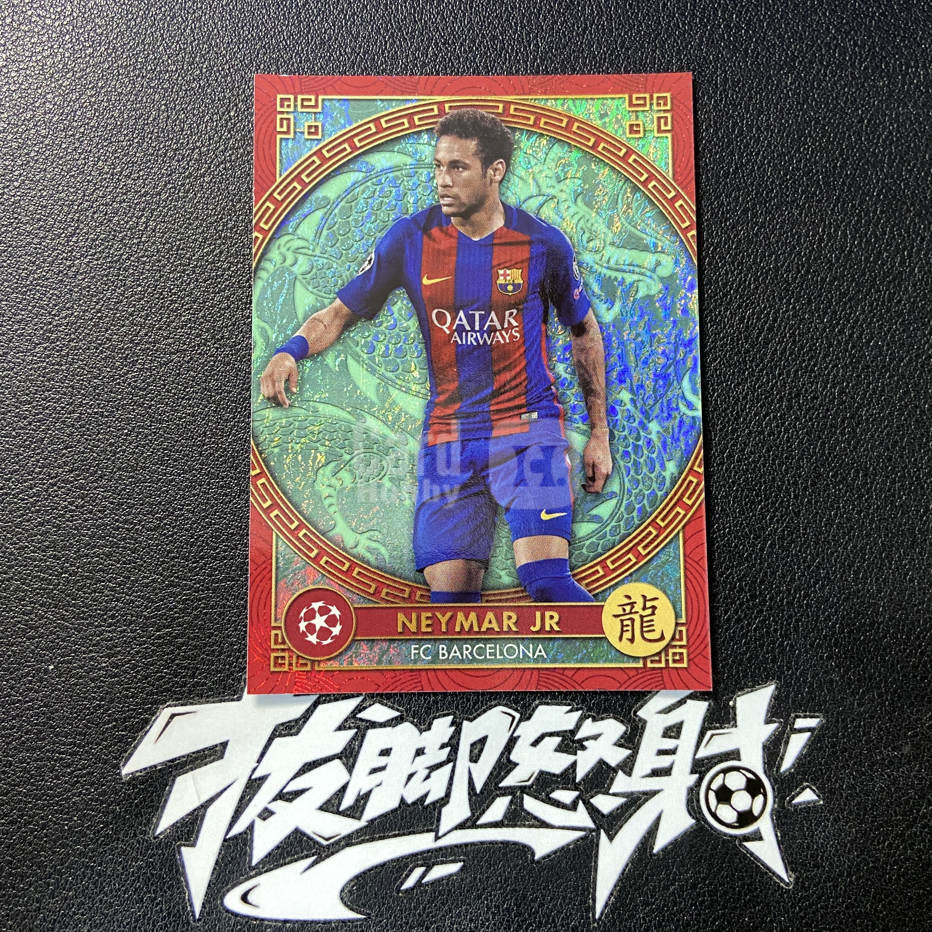 【拔脚代卖】2024 Topps 欧冠 Neymar JR 内马尔 巴萨 巴黎 巴西 青折 中国龙 特卡 收藏必备 瑕疵如图｜拔脚白头H24