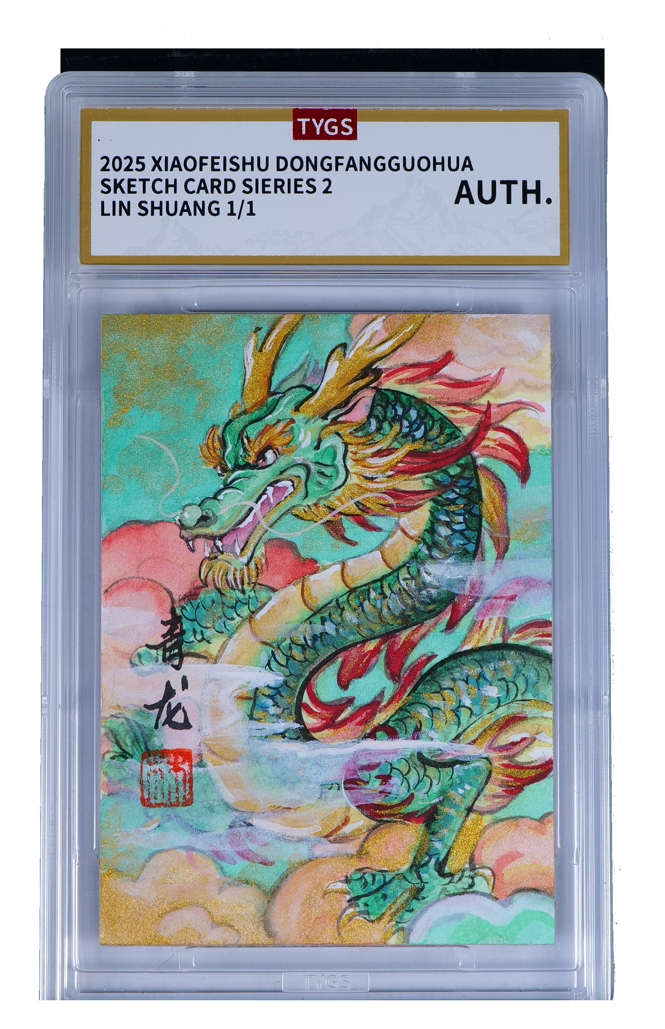 2025 小飞鼠文创 国画传承系列手绘收藏卡 现代大师:林爽 青龙 1/1编 荣宝斋同评级机构天元鉴真 收藏必备 实卡精美