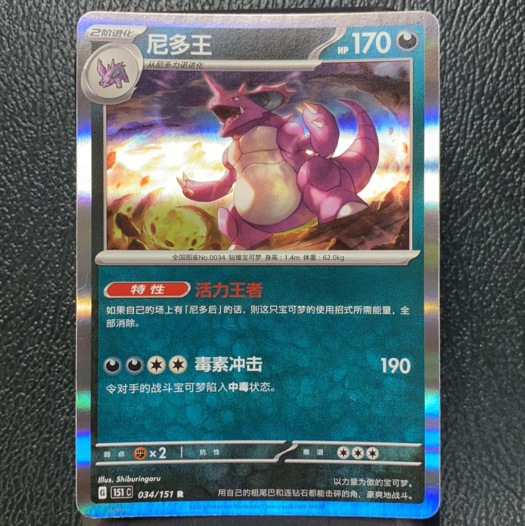 2025 Pokemon TCG 宝可梦 对战 chs 中文版 闪卡 034/151 R 折射 【764】