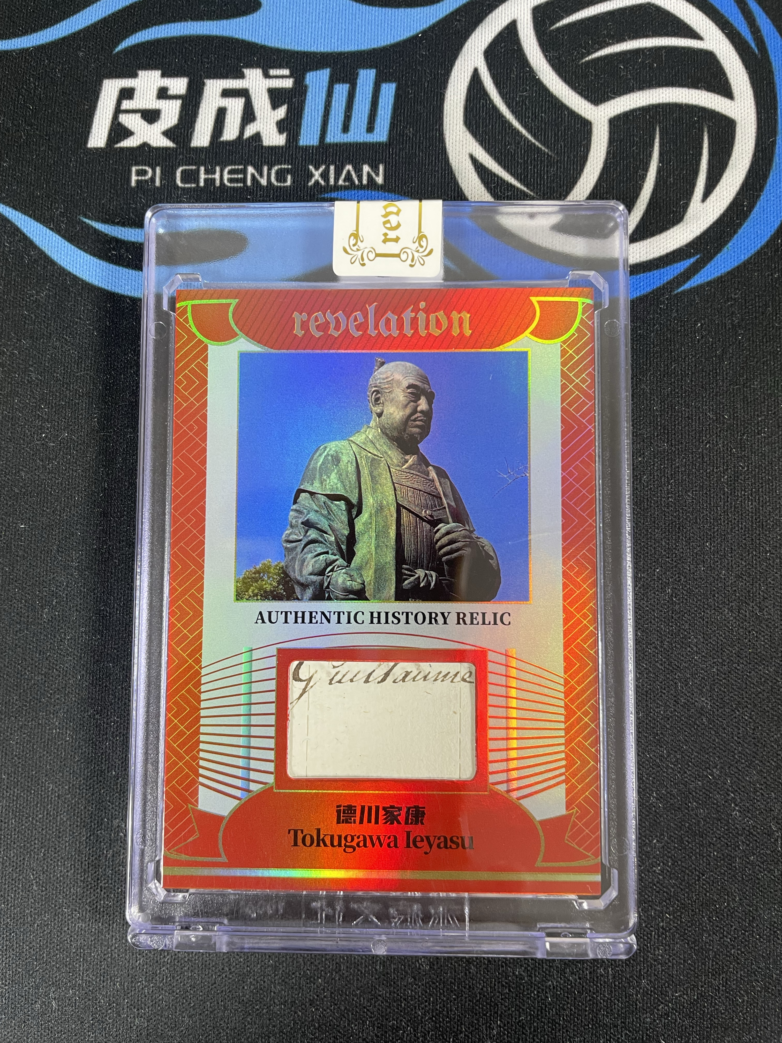 【皮成仙拍卖 统一手续费6%】 2025 ETERNAL REVELATION 永痕文化 启示录系列 历史切片 德川家康 Tokugawa leyasu 红折 25编 值得收藏【只发顺丰】屿哥53