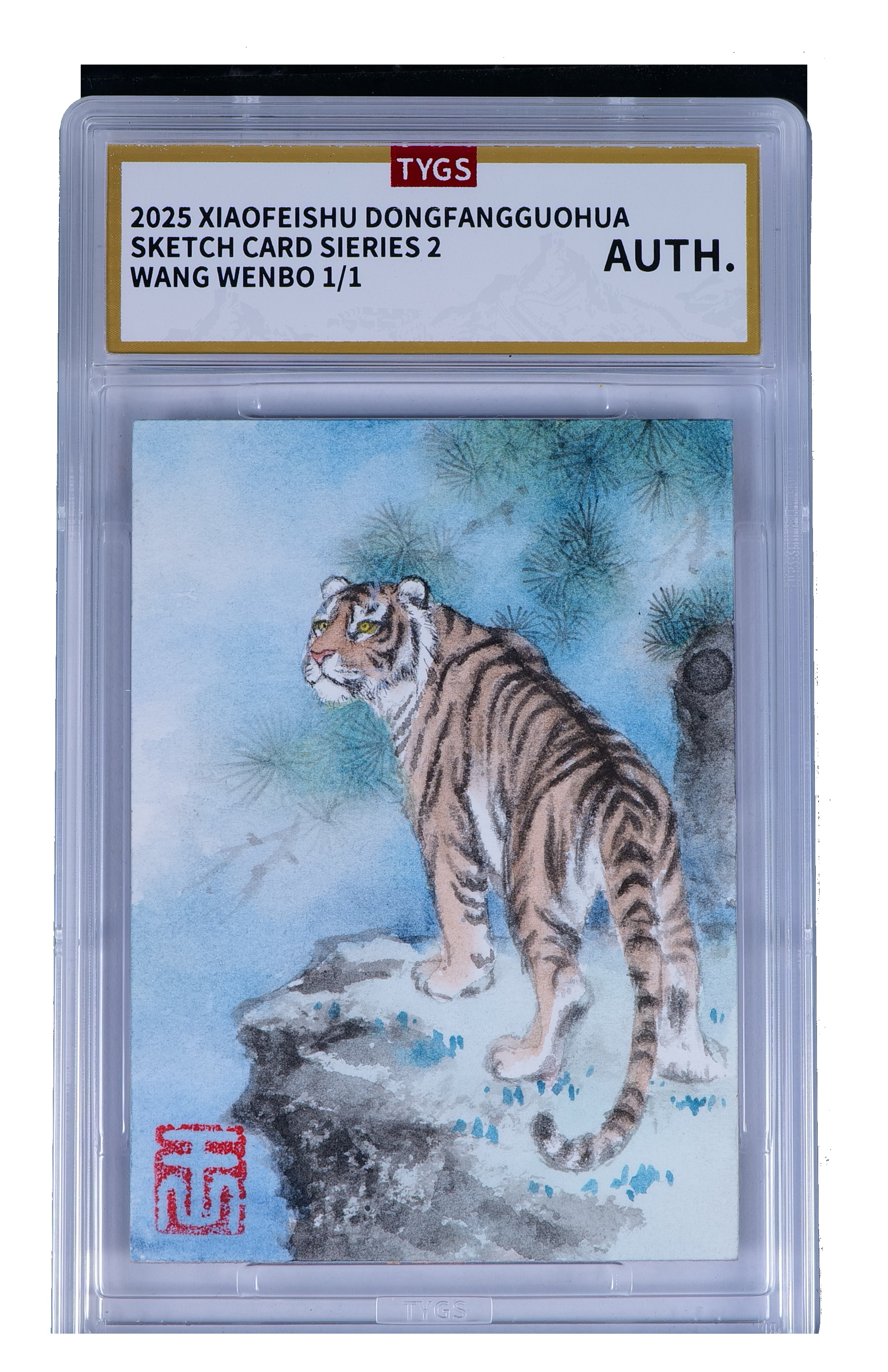 2025 小飞鼠文创 国画传承系列【Hg-11.7】手绘收藏卡 现代大师:黑龙江美协会员 国家一级美术师 王文波 虎 1/1编 荣宝斋同评级机构天元鉴真 收藏必备 实卡精美 卡品如图