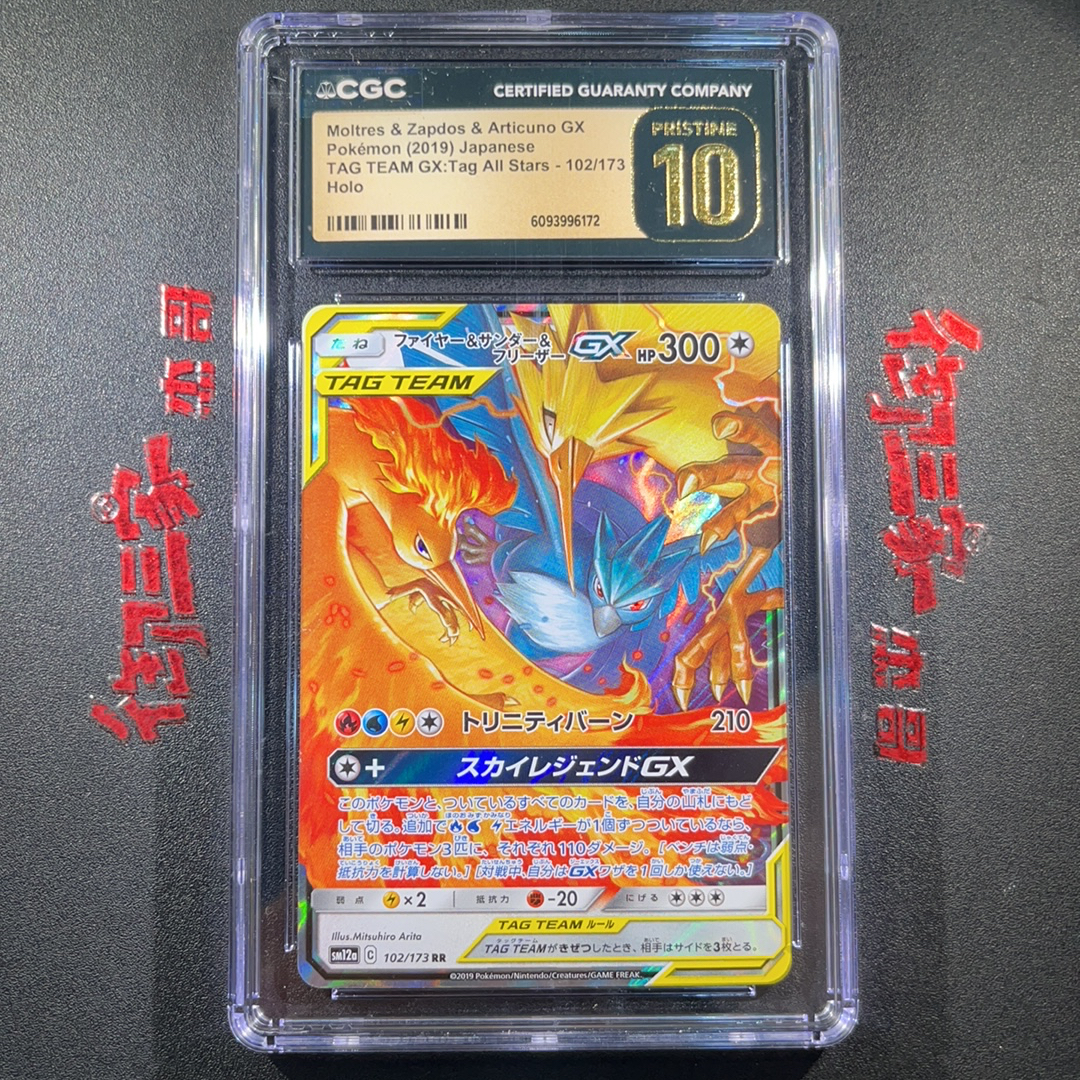 2019 Pokemon TCG SM12a PTCG 宝可梦 日版 闪电鸟 急冻鸟 火焰鸟 GX 三神鸟 102/173 RR CGC 金 ...