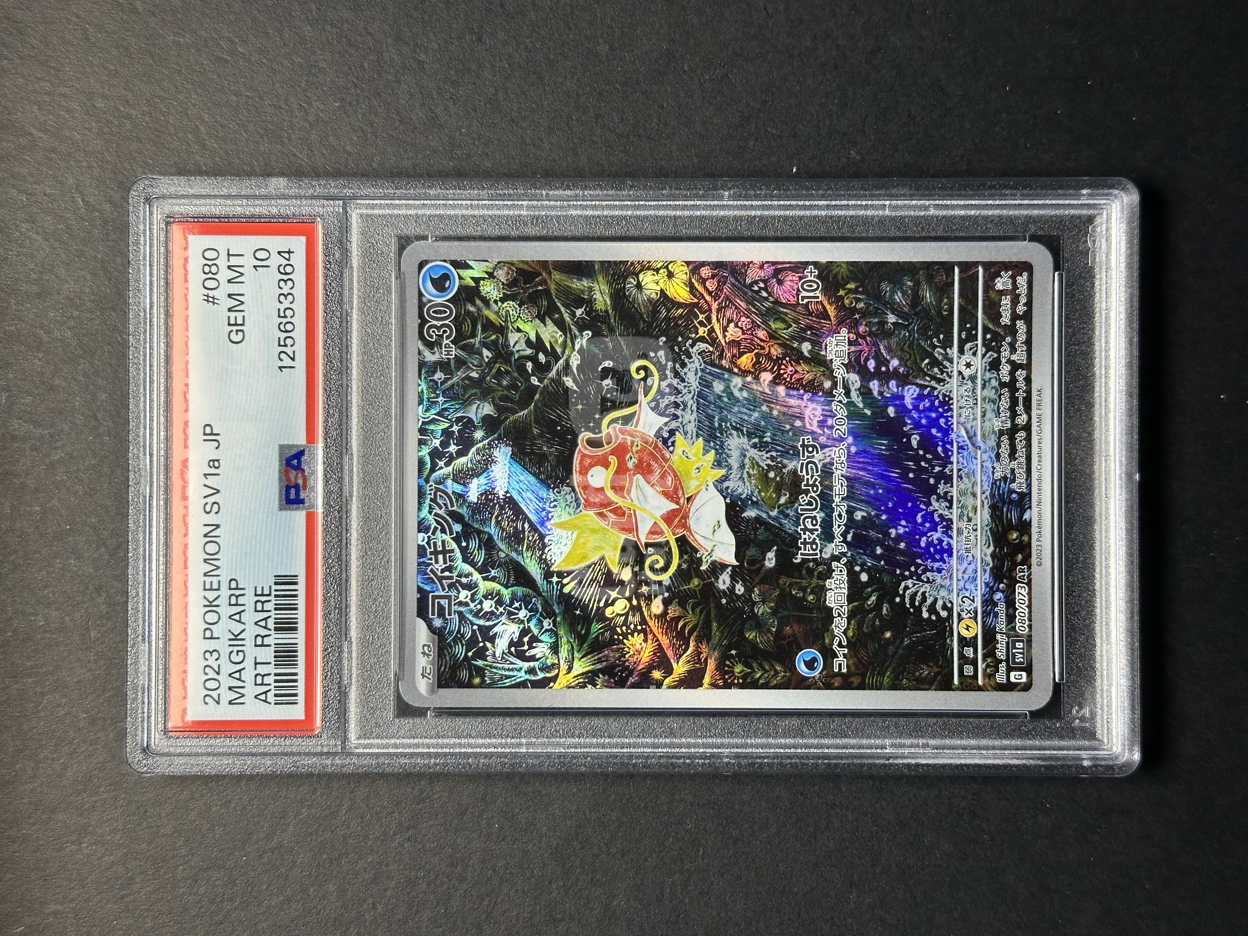 2023 Pokemon TCG 三连音爆 鲤鱼王 ja 日版 PTCG 宝可梦 SV1a 080/073 AR 鲤鱼王 手绘 高罕 闪卡 评级卡 PSA10 #1【怪兽代卖】#WXS
