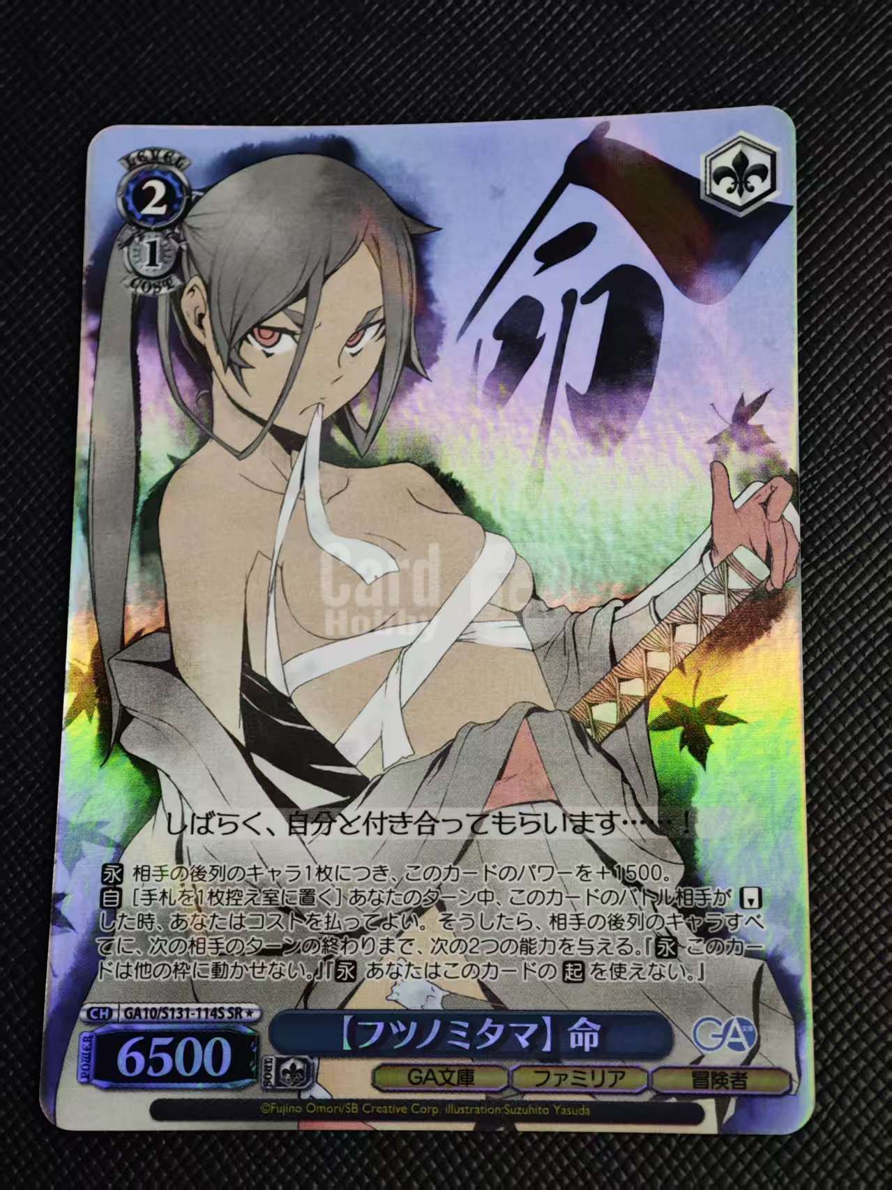 Weiss Schwarz黑白双翼 WS《在地下城寻求邂逅是否搞错了什么》布都御魂 命 GA10/S131-114S SR 卡品如图
