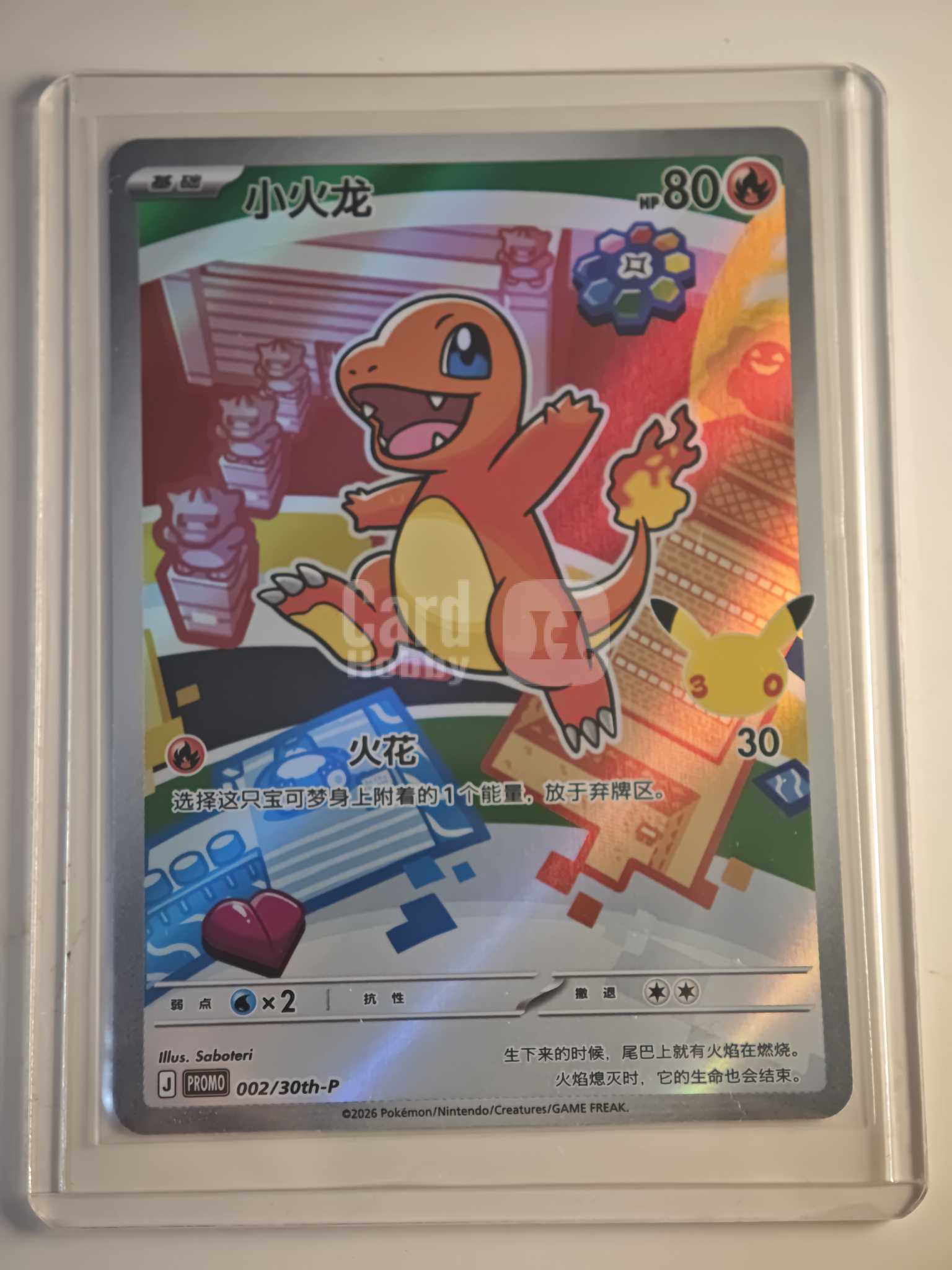 小火龍 002/30th-P プロモ 中版ファーリー FIRST パートナー 2026 Pokemon TCG 30周年小火龙chs 最初的伙伴chs 宝可梦中文简中小