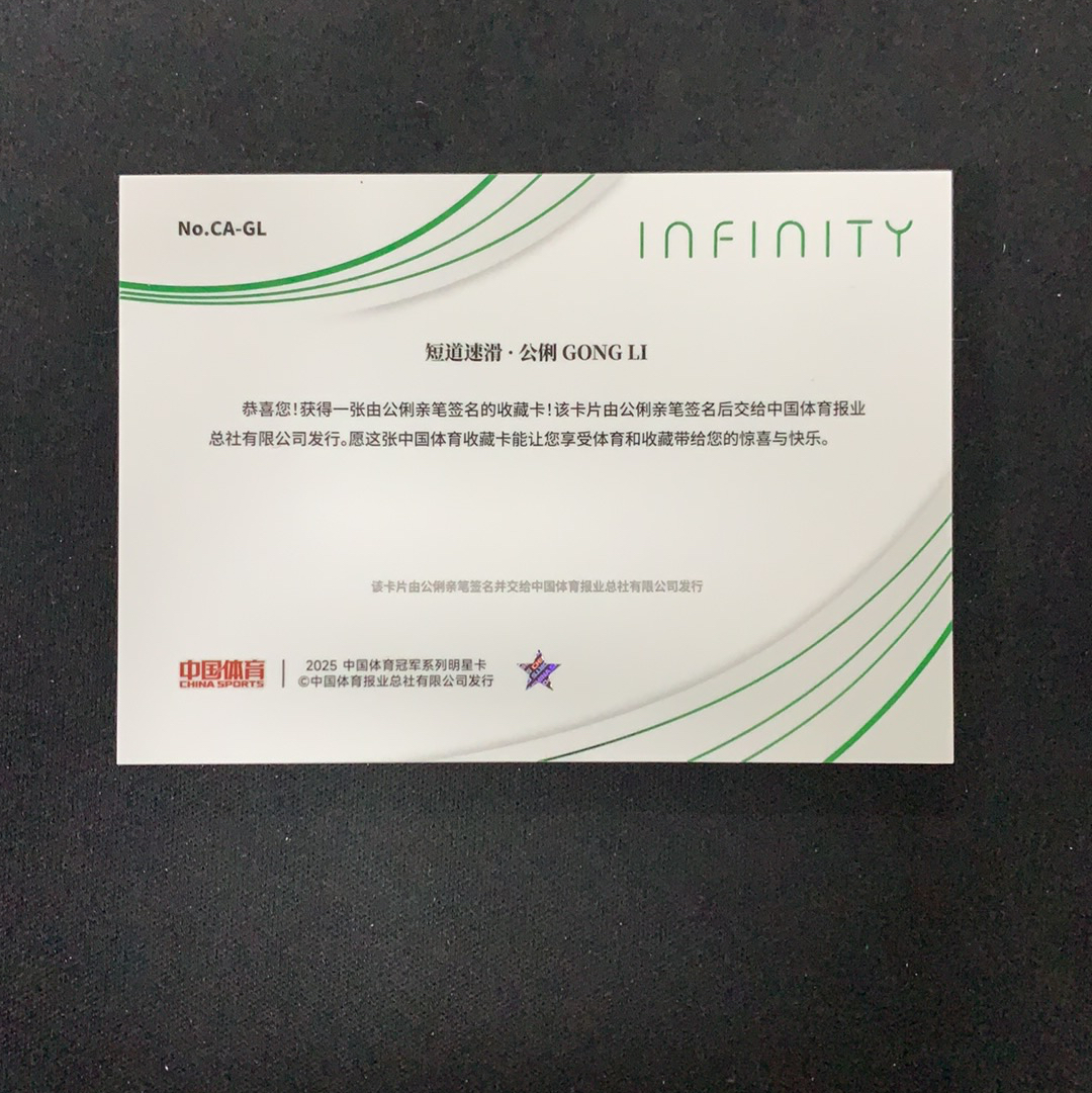 2025 奇卡 QICA 中国体育 无限 公俐 RC 【SC拍卖】infinity 短道速滑 3/5编 新星坐标 签字 瑕疵如图收藏必备(击沉出云号)