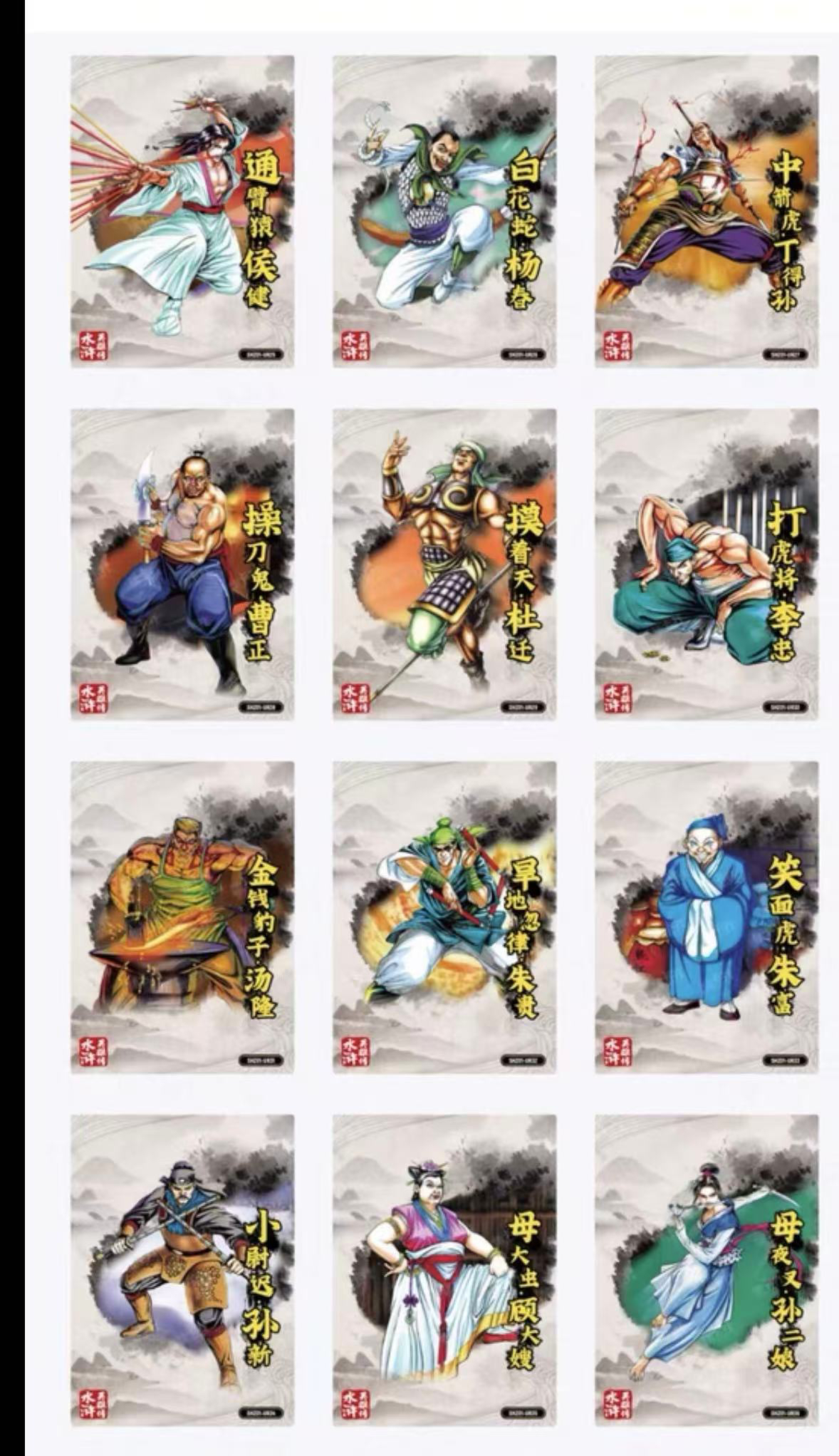 【小11代卖】集卡社小浣熊水浒传 第一弹 经典粗闪卡 全38张 ,卡品如图 寄付不累计