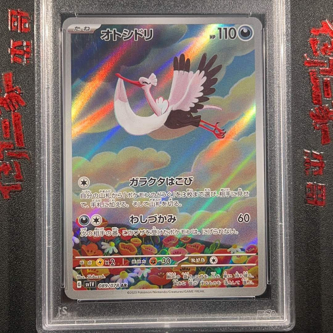2023 Pokemon TCG SV1V PTCG 宝可梦 日版 下石鸟 089/078 AR PSA 10分 卡品如图 ja 【御三家杰哥 ...