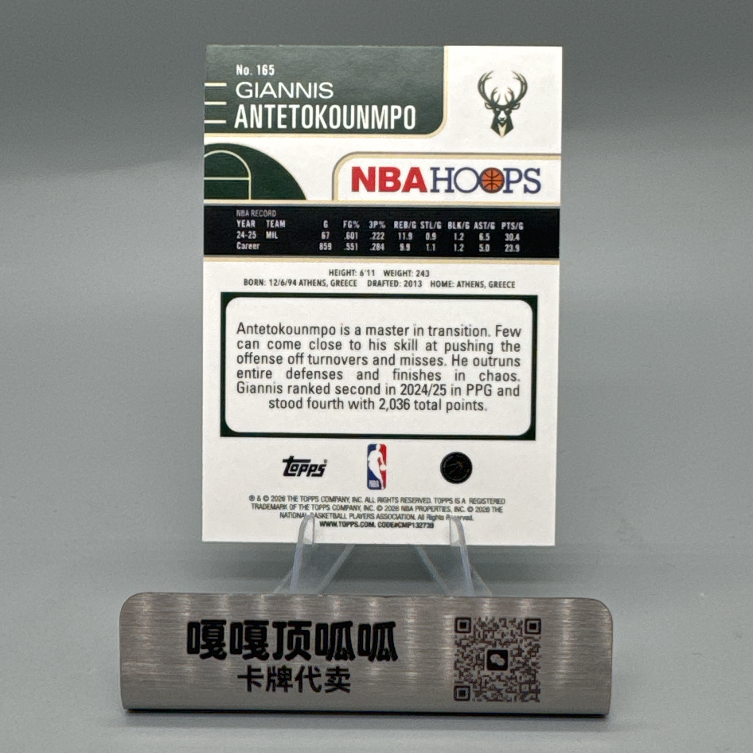 2026 Topps NBA Hoops Giannis Antetokounmpo 扬尼斯 阿德托昆博 字母哥 hoops 绿折 折射 曹哥