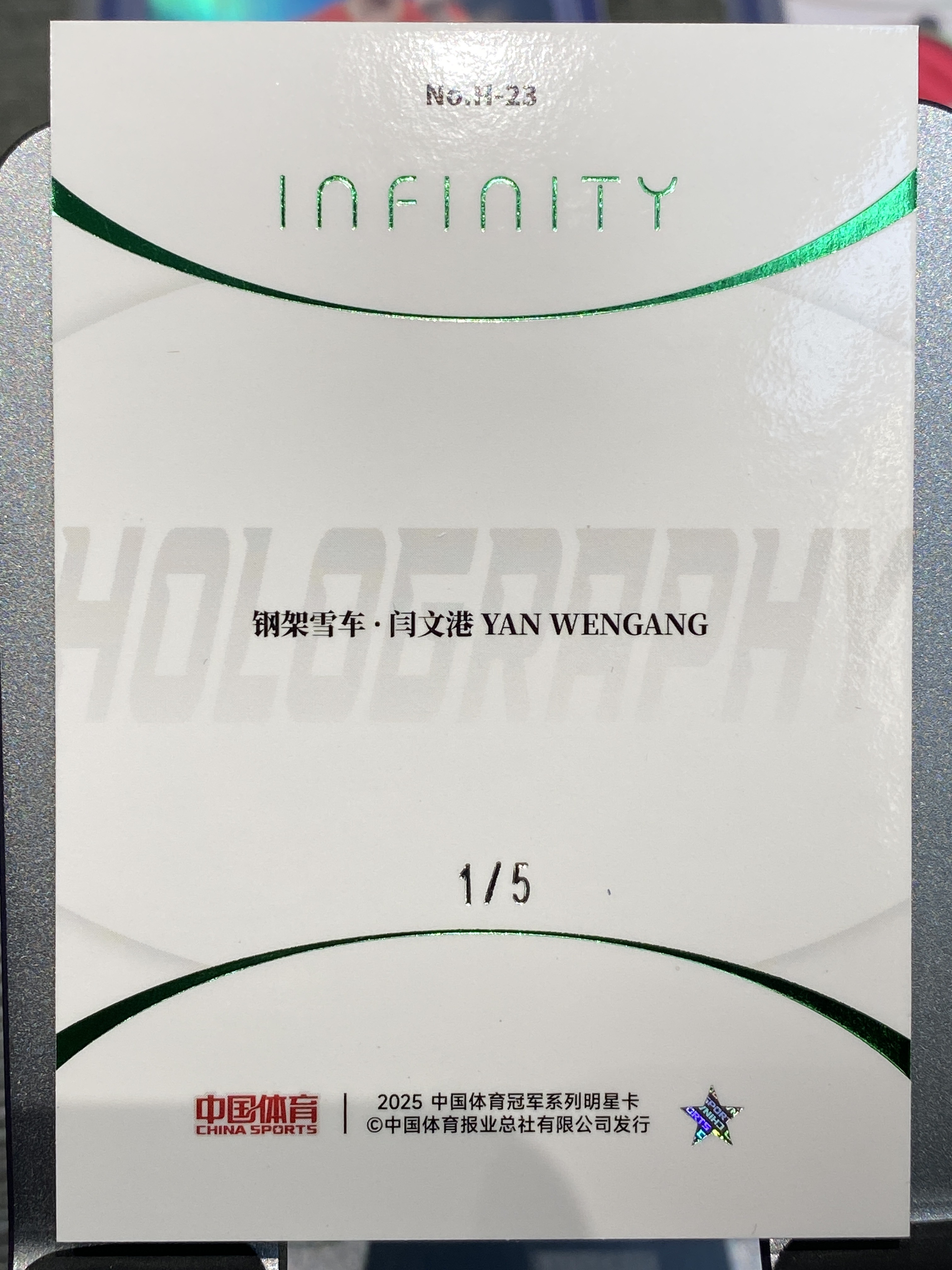 2025 【靓星代拍】 中国体育 无限 闫文港 Infinity 1/5编首编超低编 全息特卡 钢架雪车 实卡精美 奥运健儿 卡品如图 专收凑套必备 #Lx