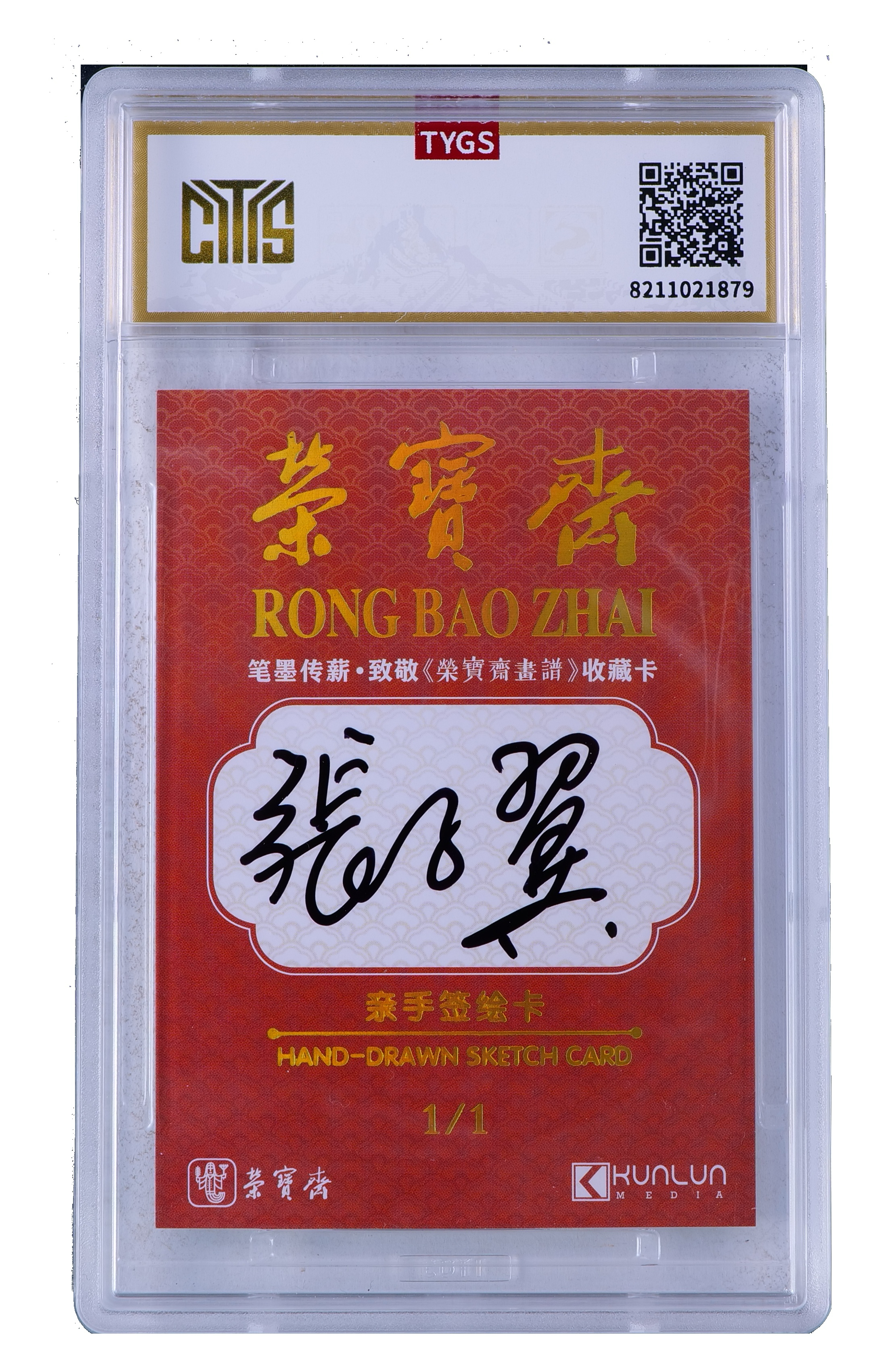 2025中版昆仑荣宝斋纪念收藏手绘卡 现代大师:张子翼 写意 1/1 编【Cs-11.8】 天元鉴真 收藏必备 实卡精美