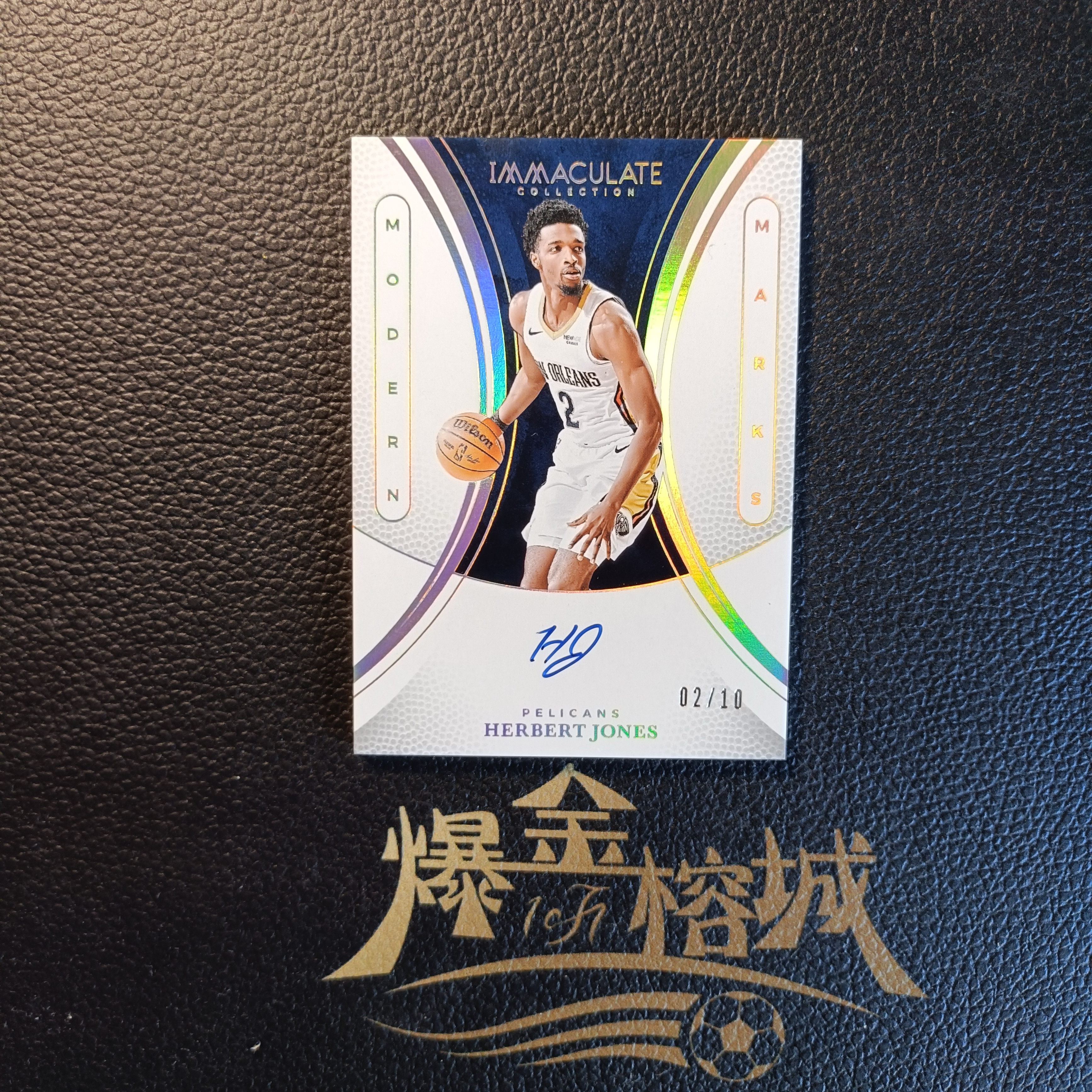 2024-25 【 爆金榕城 】 Panini Immaculate Herbert Jones 赫伯特 琼斯 鹈鹕前锋 爱咪咪 签字 卡签 2/10编 同背 金平行 金折签 卡品如图 微瑕 无机盐