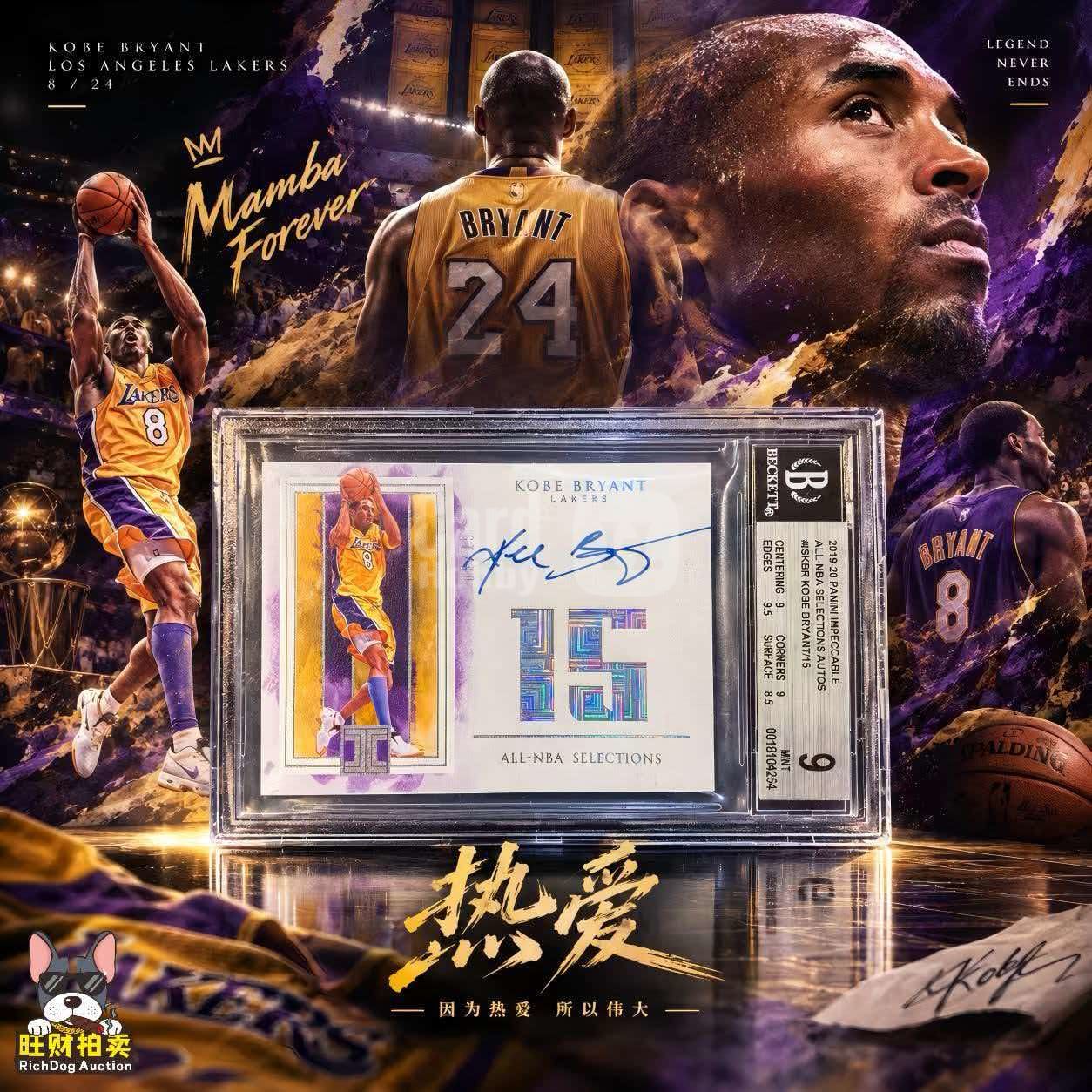 2019-20 panini impeccable Kobe Bryant 小真金白银 洛杉矶湖人 科比 布莱恩特 15次NBA最佳阵容 数据 签字 15编 卡签 超美数据签 大hit卡 BGS9