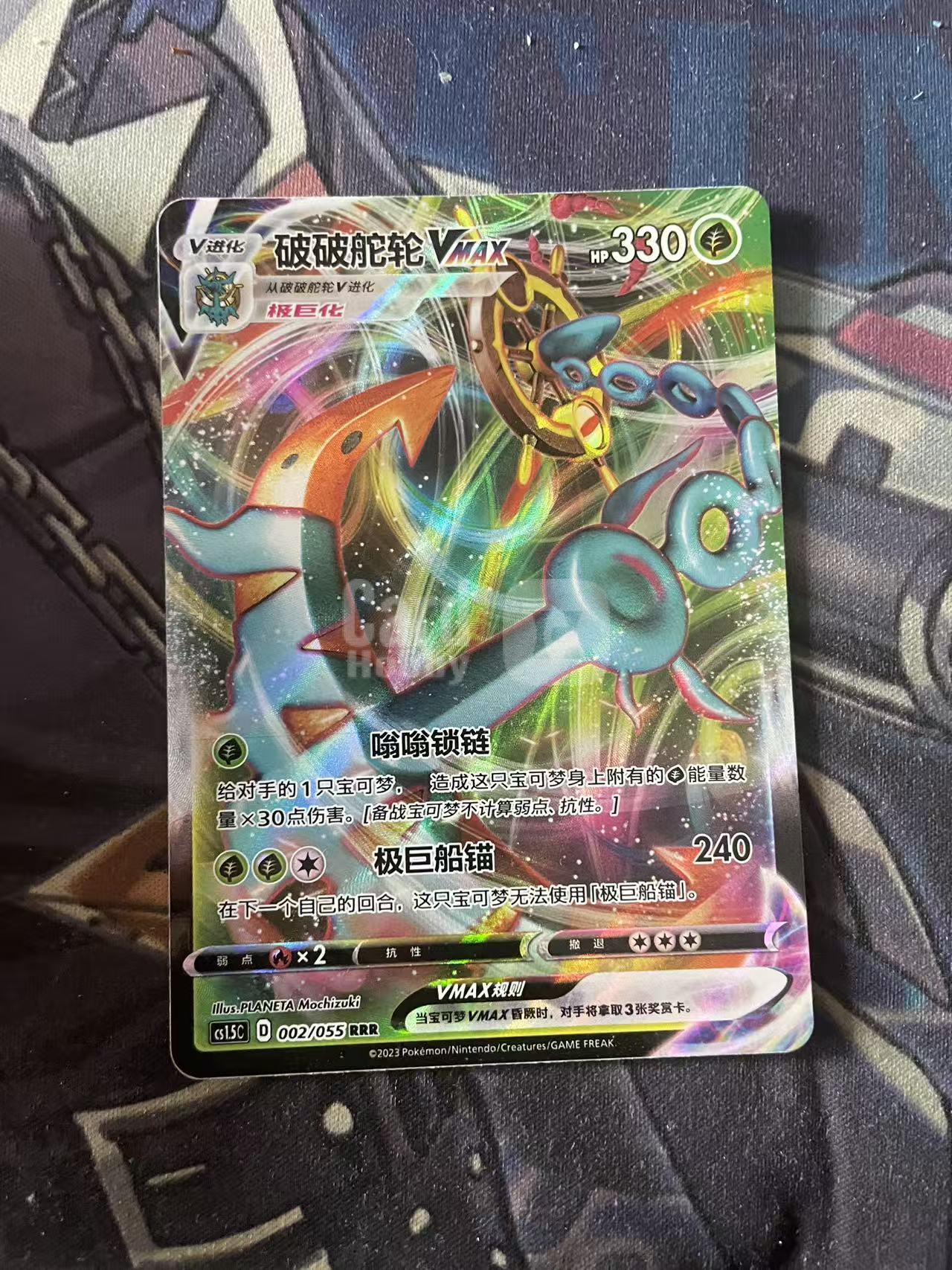 2024 Pokemon TCG 1 破破舵轮VMAX chs 宝可梦 简中 木水拍卖 204