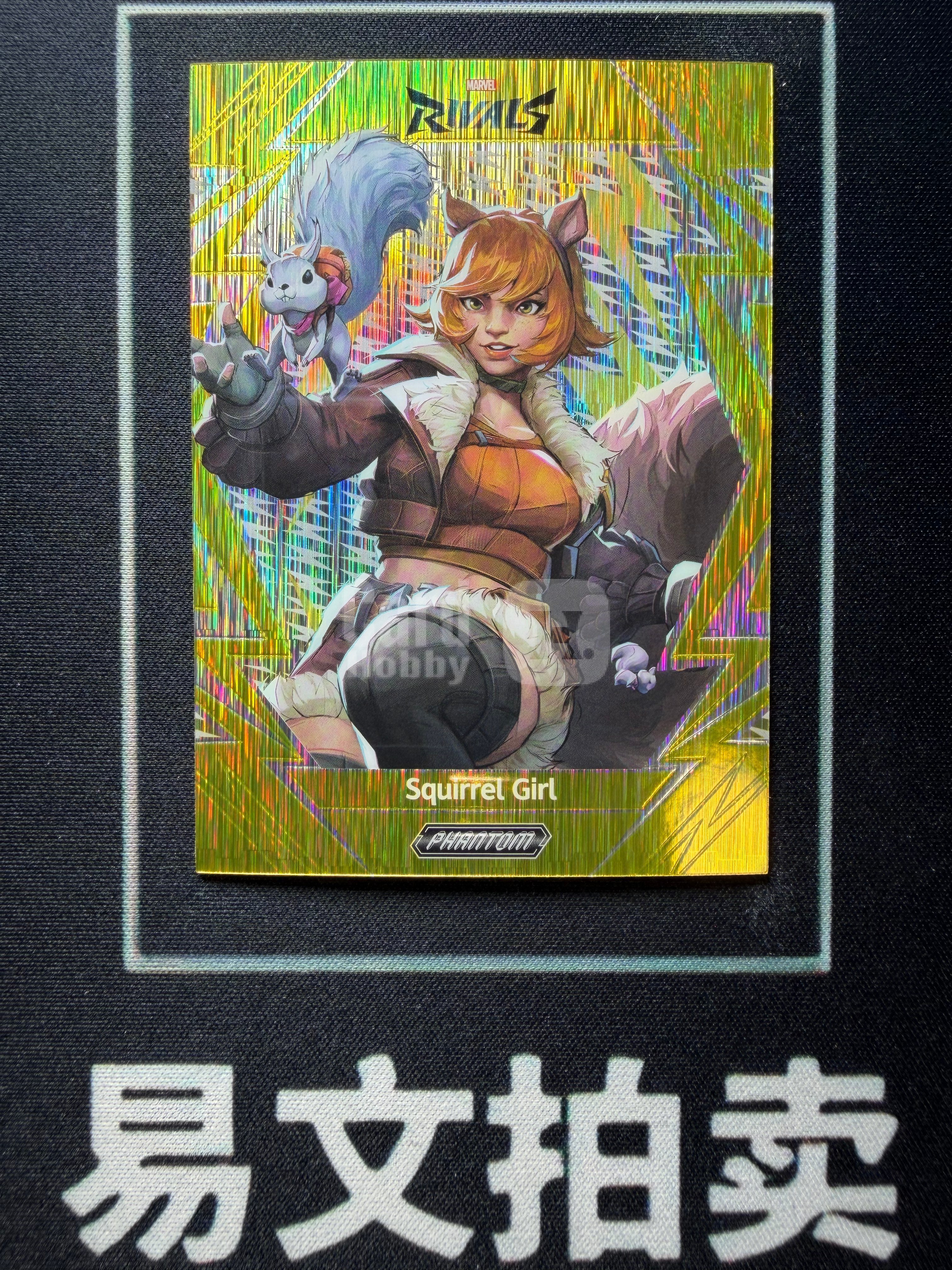 【易文拍卖 超级回款】2025 Kakawow Phantom Marvel 卡卡沃 漫威争锋收藏卡 PMR-ZFD-16 SQUIRREL GIRL 松鼠女 259编 金折 卡品如图#小昕