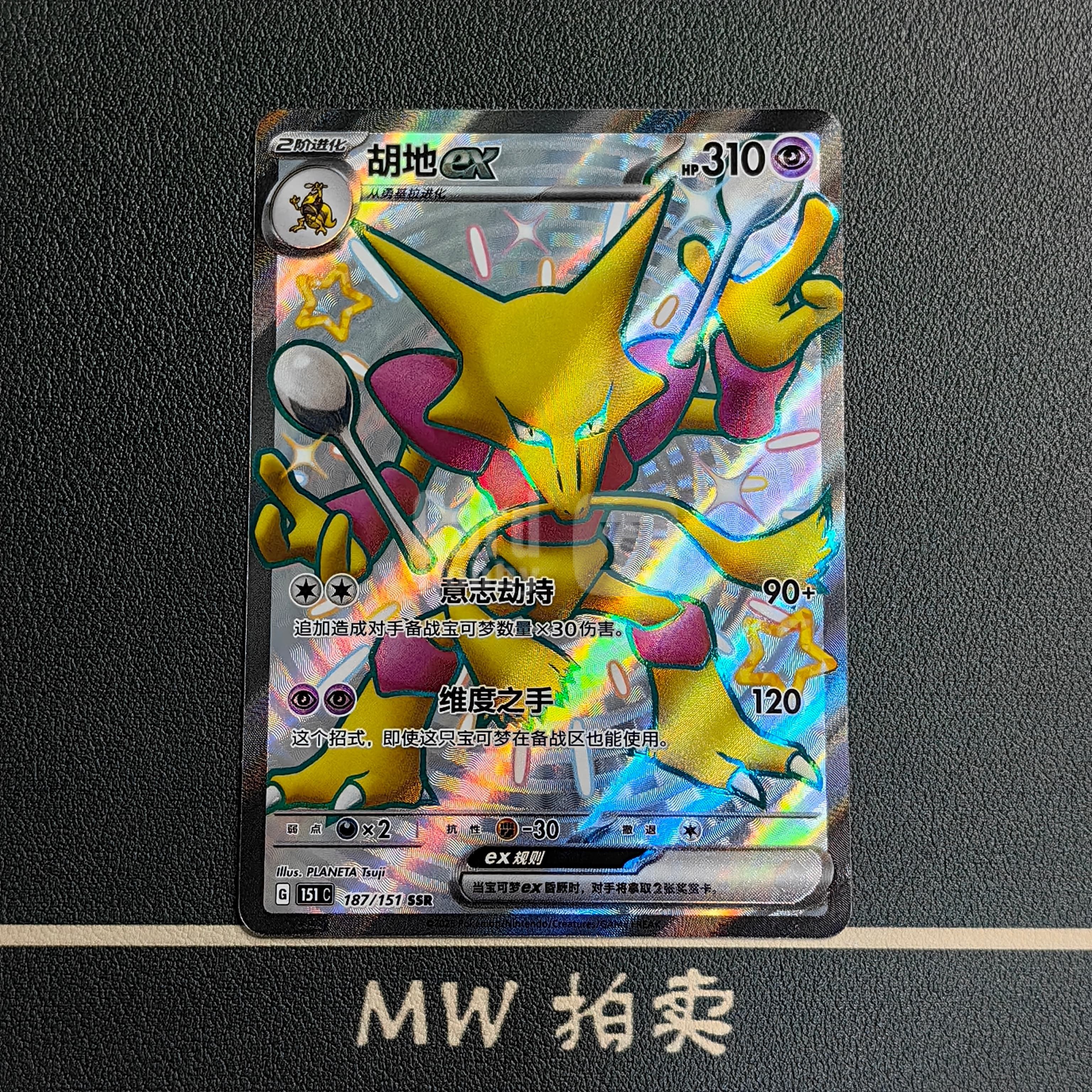 【MW拍卖】 胡地 ex 187/151 SSR 2025 Pokemon TCG折 PTCG 宝可梦 全图闪 高罕 简中 -KF