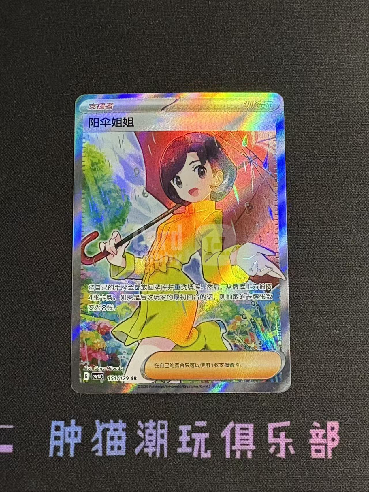 2025 Pokemon TCG 嘉奖回合 阳伞姐姐 chs 宝可梦 简中 朱紫 csv4C 151/129 SR 高罕 妹卡 全图 折射 打牌品默认微瑕不累计9083肿猫TCG08BB0002