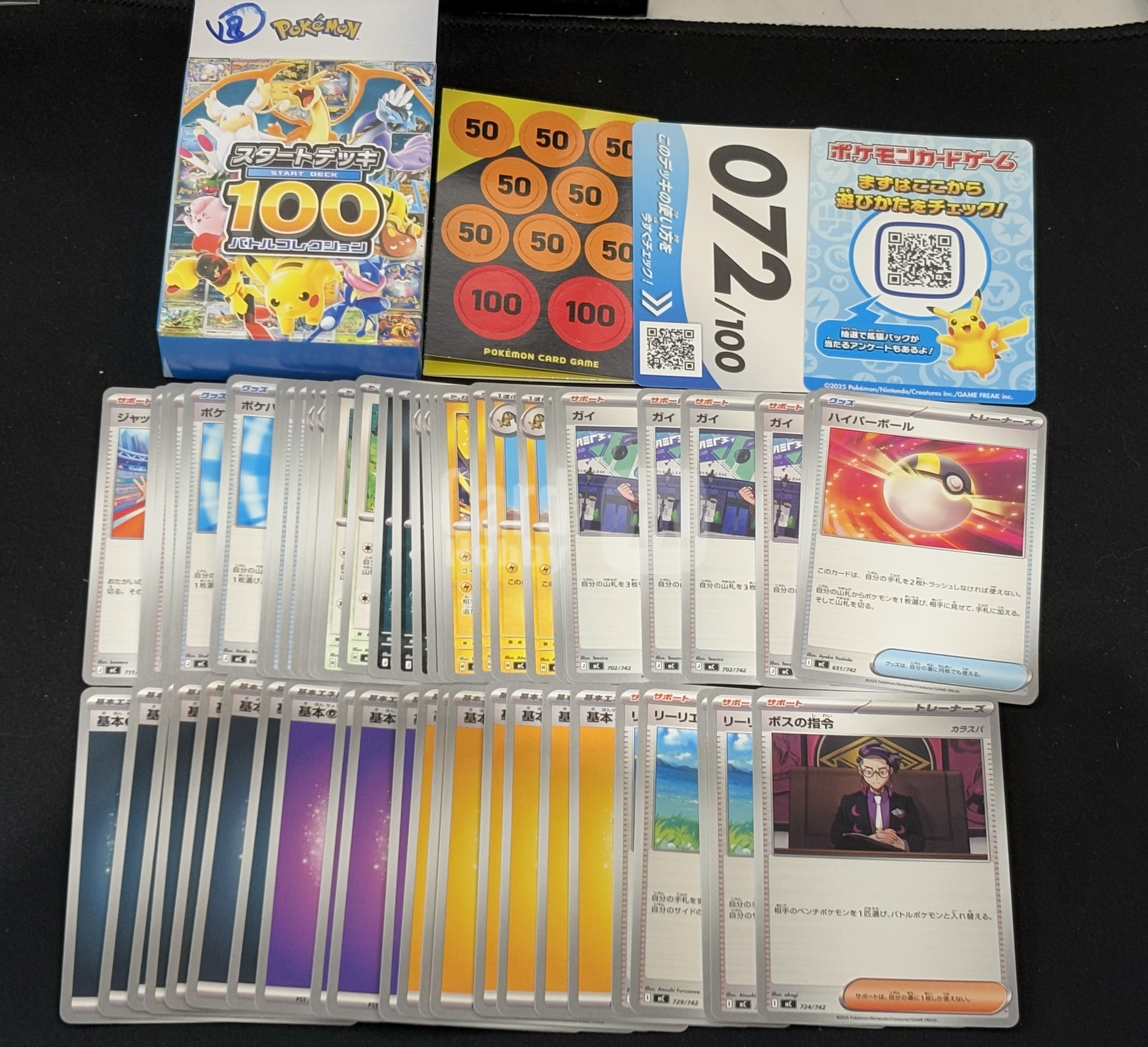 2025 Pokemon TCG 宝可梦 mc ja 日版 预组100 一套 打包Lot 不包品 #072 - sj