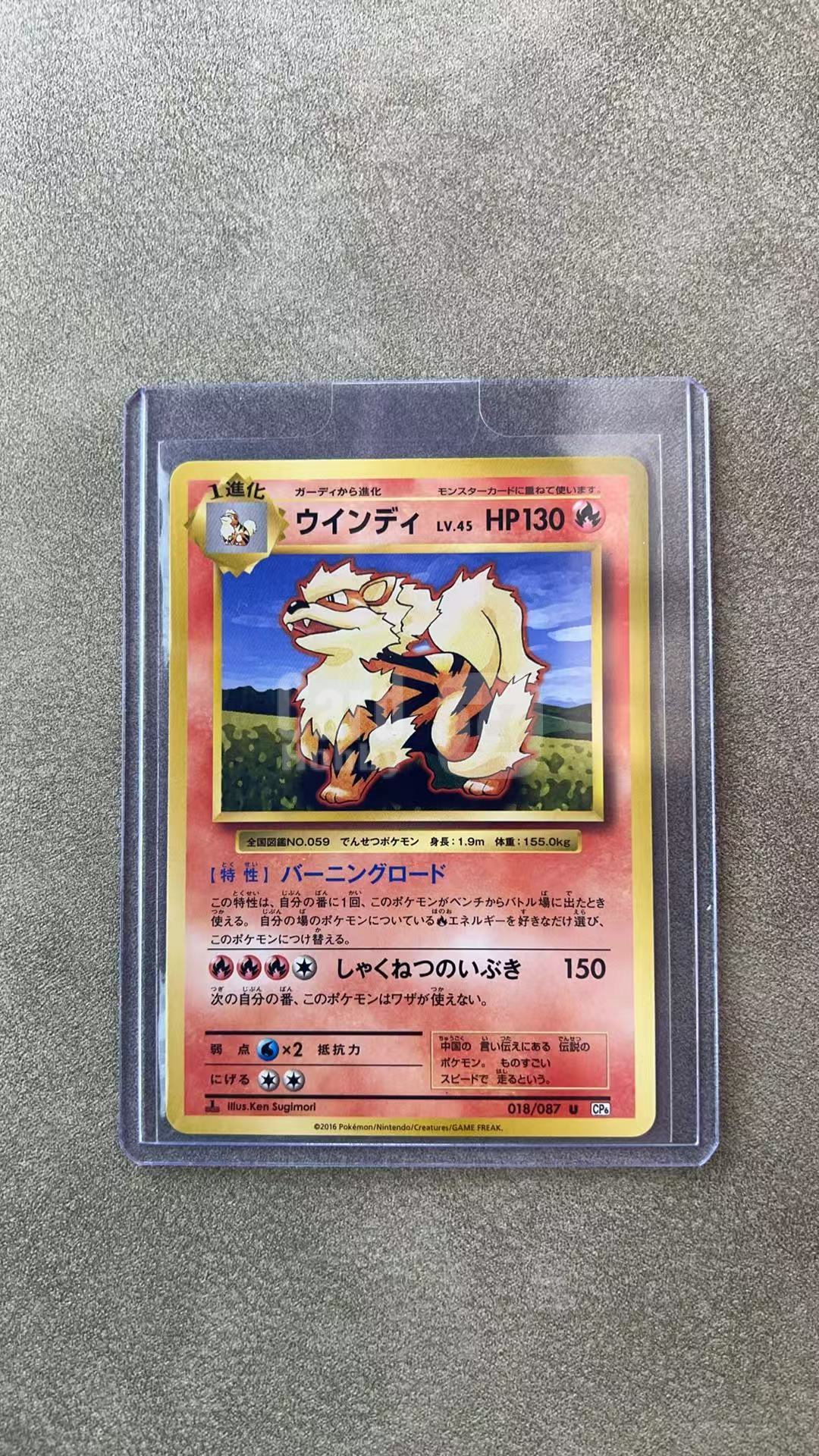 3870【330球星卡实体店代卖】2016 Pokemon TCG 宝可梦 CP6 日版 风速狗 018/087 U 高罕稀有 仅顺丰寄付(ZHS)