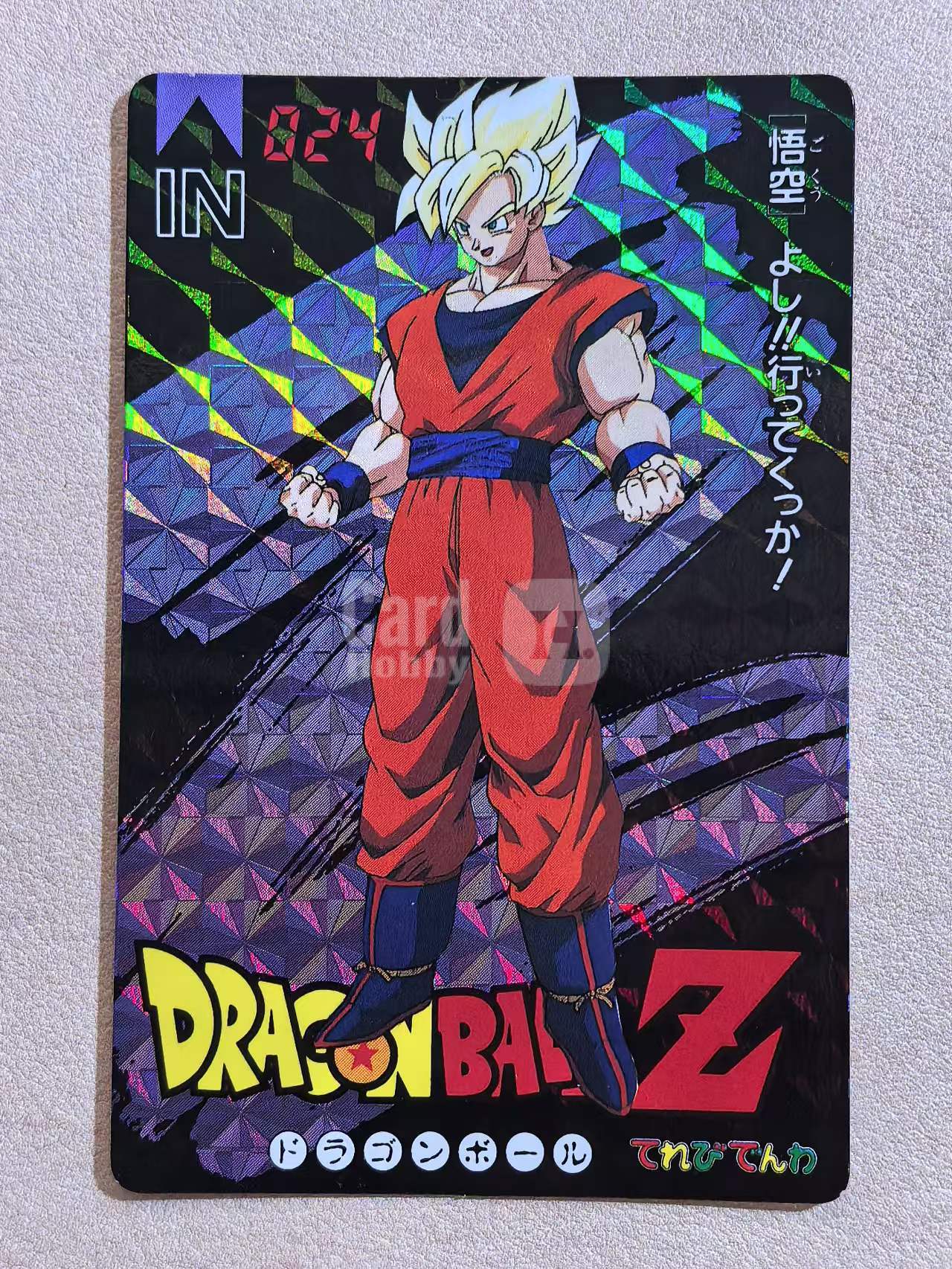 1993年 BANPRESTO 眼镜厂 DRAGON BALL Z《龙珠 Z》 日版 绝版中古卡“悟空:好嘞!!上吧!!” 编号024 闪卡 卡边有瑕 卡品如图