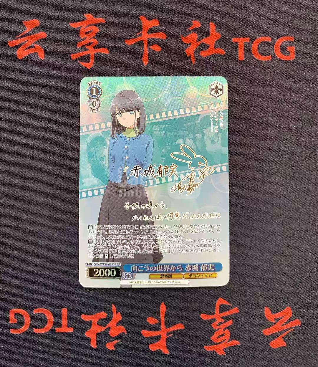 YX-N Weiss Schwarz 黑白双翼 日版 青春猪头少年 SBY/W136-078 SP 烫金签字 注意看:不保卡品 需完美品不能保证 介意勿拍 喜欢不要错过(不累积)