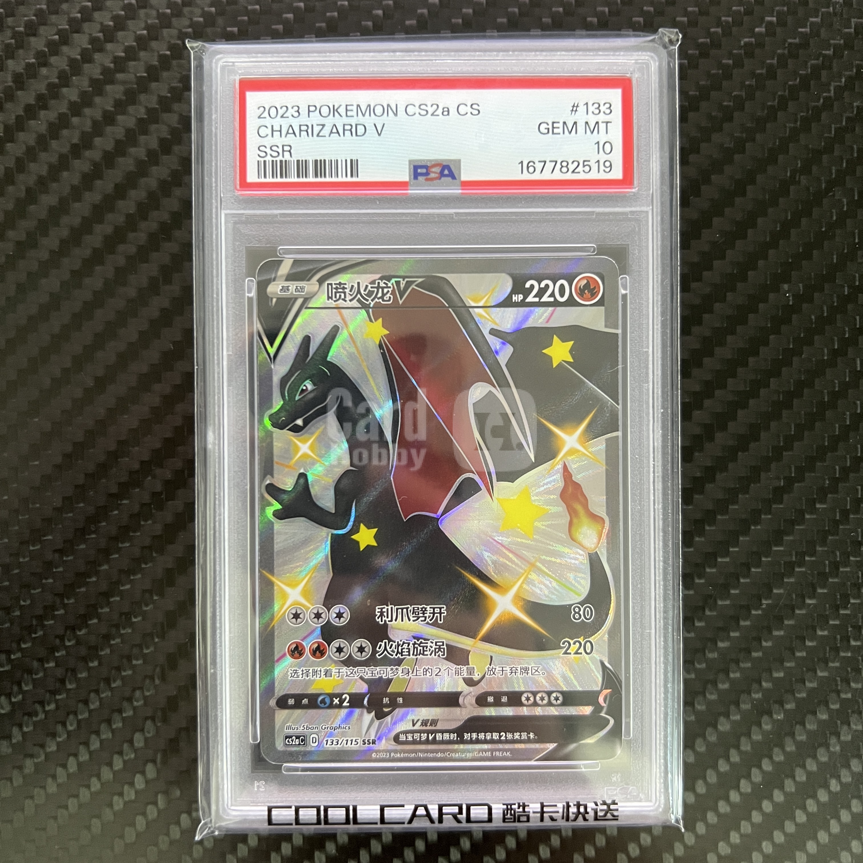 2023 Pokemon TCG CS2aC 喷火龙V chs 【杰克森拍卖】喷火龙V 133/115 SSR 异色 闪光 闪卡 简中 评级卡 PSA 10分 雕哥