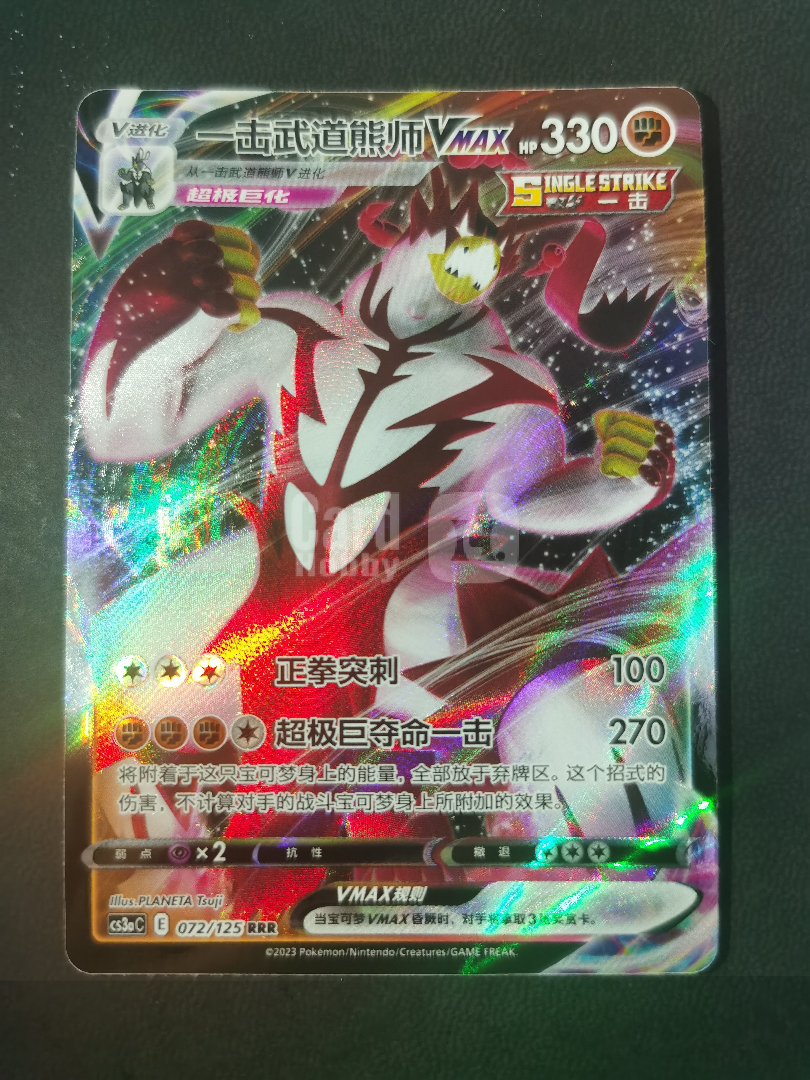 2023 Pokemon TCG chs 简中 剑与盾 一击武道熊师VMAX RRR 闪卡 全图闪 专收必备 卡品具体如图 拍前细看备注