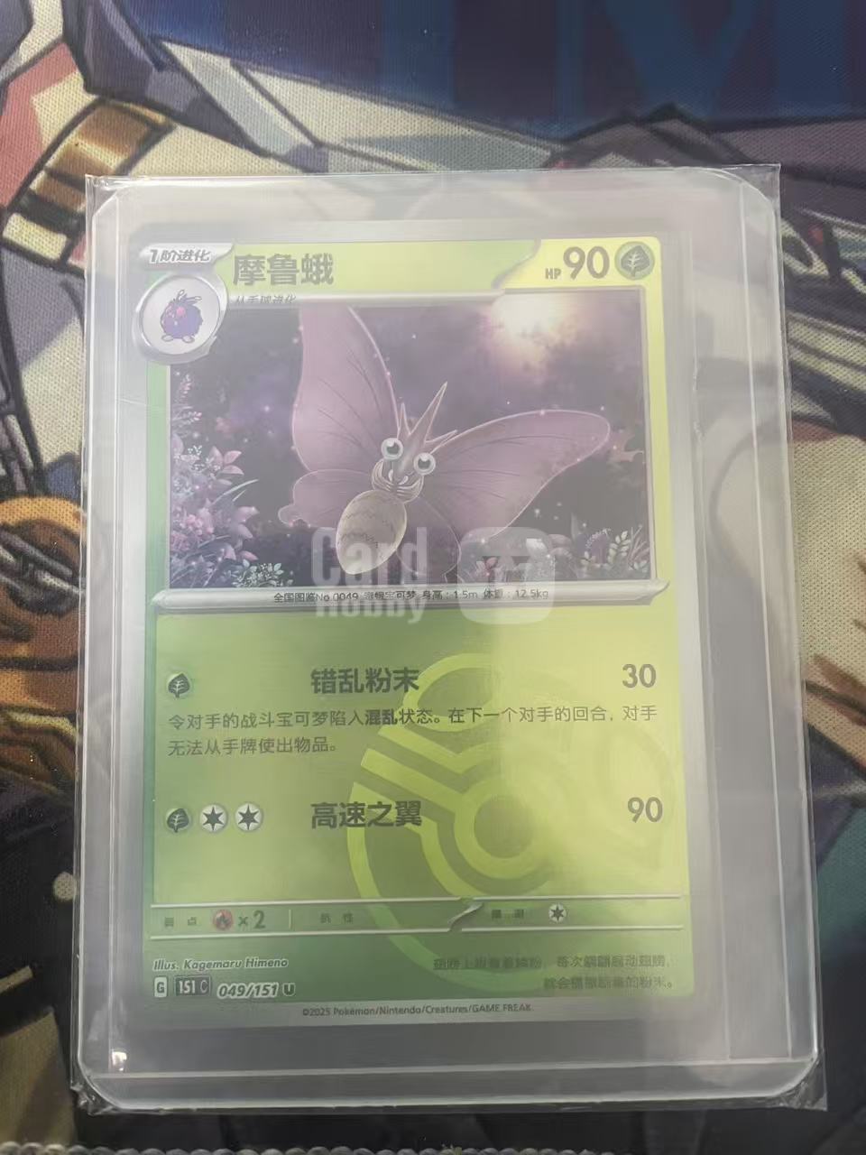 2026 Pokemon TCG 1 莫鲁娥 大师球闪 chs 宝可梦 简中 木水拍卖 爱国者