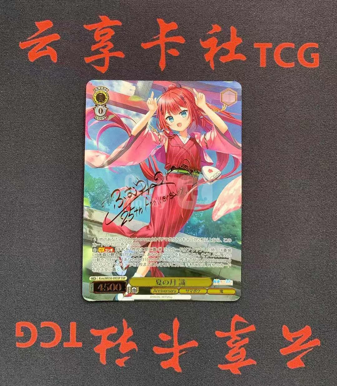 YX-ZLZ 2025 TCG WS 黑白双翼 日版 Key 25th Anniversary Ksm/WE50-09 SSP 烫金签字 注意看:不保卡品 需完美品不能保证 介意勿拍(不累积)
