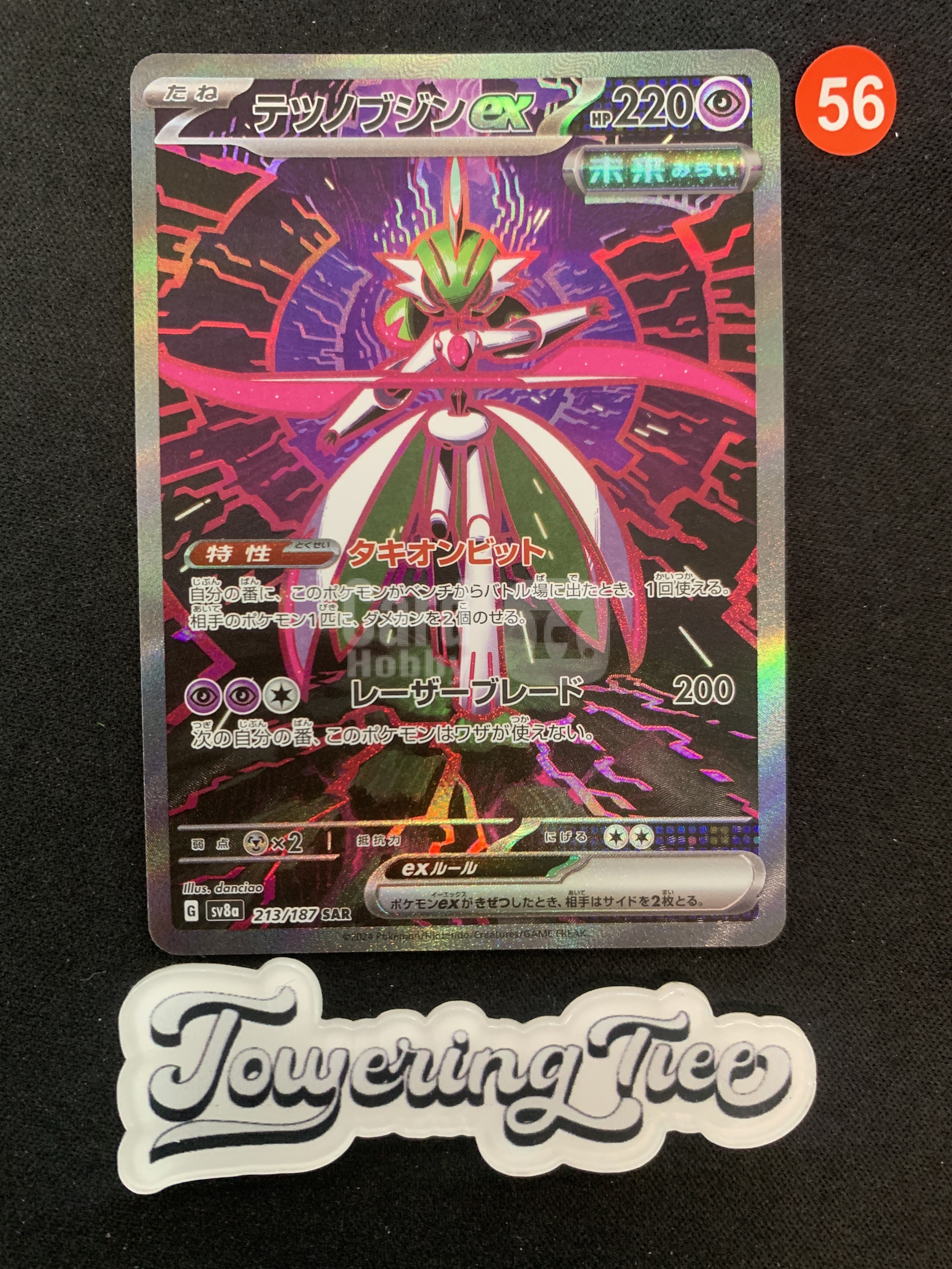 2026 Pokemon TCG 太晶盛典ex 铁武者 SAR大手绘 ja 【大树代卖TCG】宝可梦日版 全图闪高罕 默认流通品相如有瑕疵请见 ...