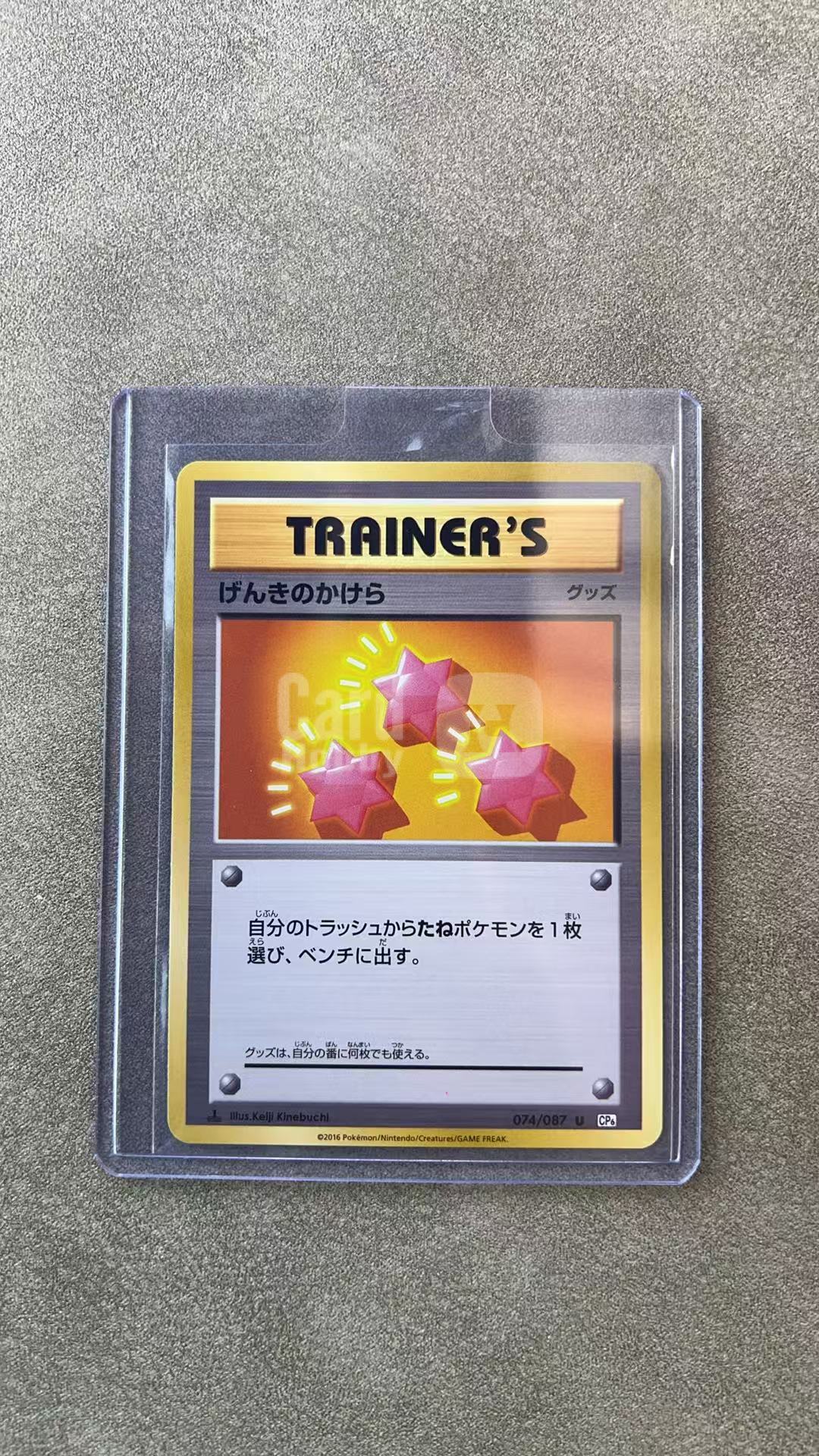 3868【330球星卡实体店代卖】2016 Pokemon TCG 宝可梦 CP6 日版 活力碎片 074/087 U 高罕稀有 仅顺丰寄付(ZHS)