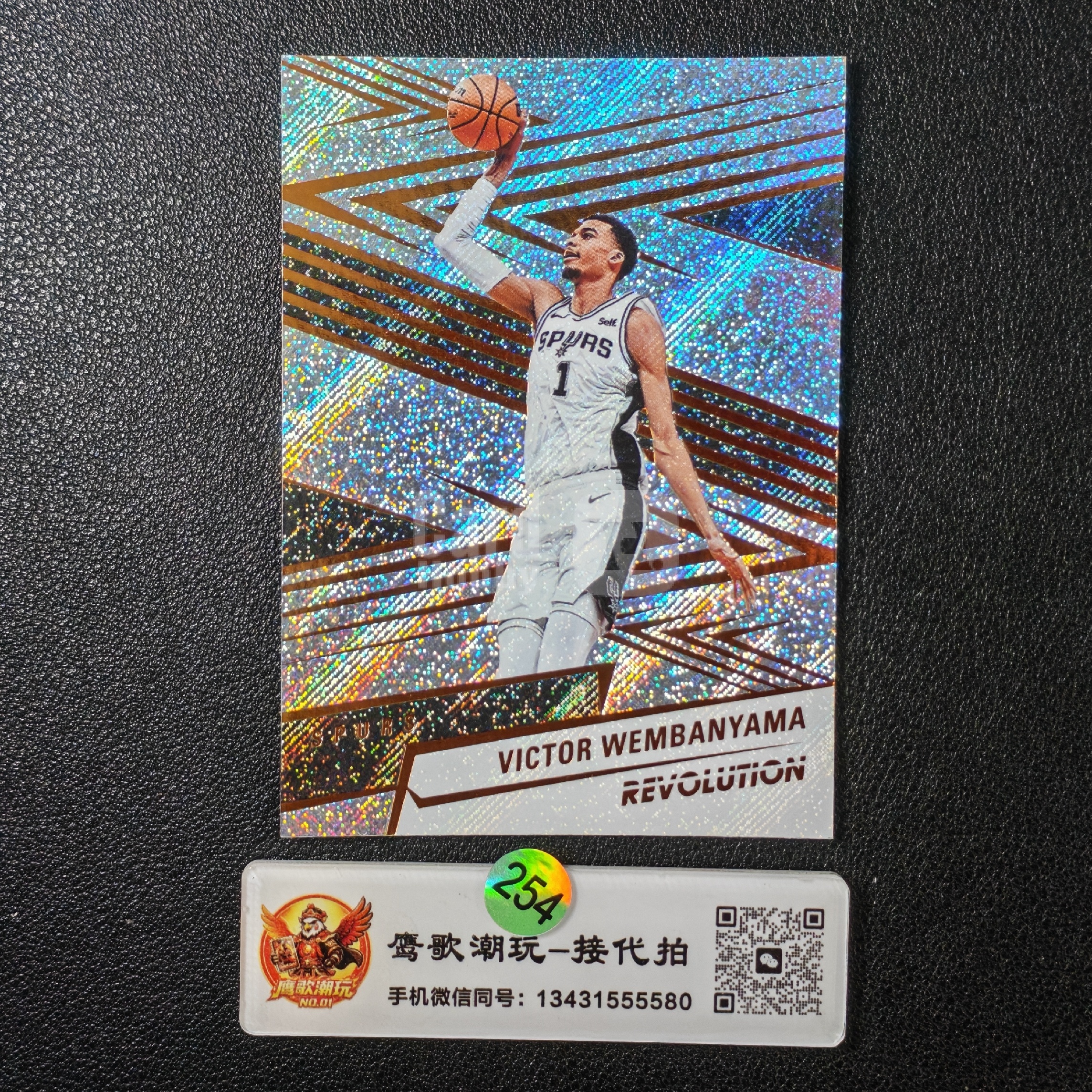 【鹰歌拍卖】🔥文班亚马 Wembanyama 马刺 革命镭射|2024-25 Panini Revolution 火锅王 Dpoy 最佳新秀 外星人 马刺新核 长臂怪 凑套必备 不保卡品#平254