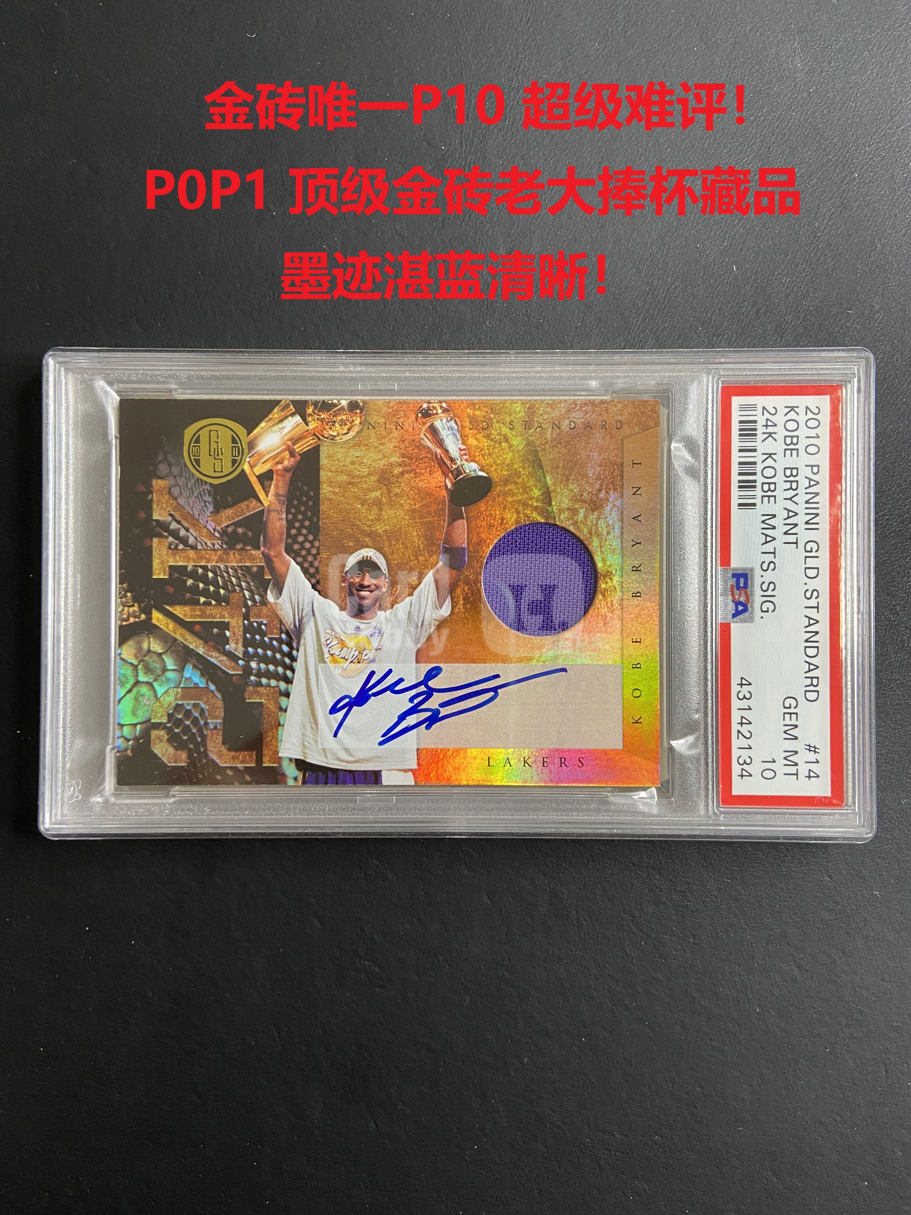 2010 Panini Gold Standard Kobe Bryant 【肥猫代卖】金砖元年 湖人 科比 布莱恩特 签字 卡签 捧杯 双奖杯 球衣切割 第四座总冠军+FMVP PSA10 49编