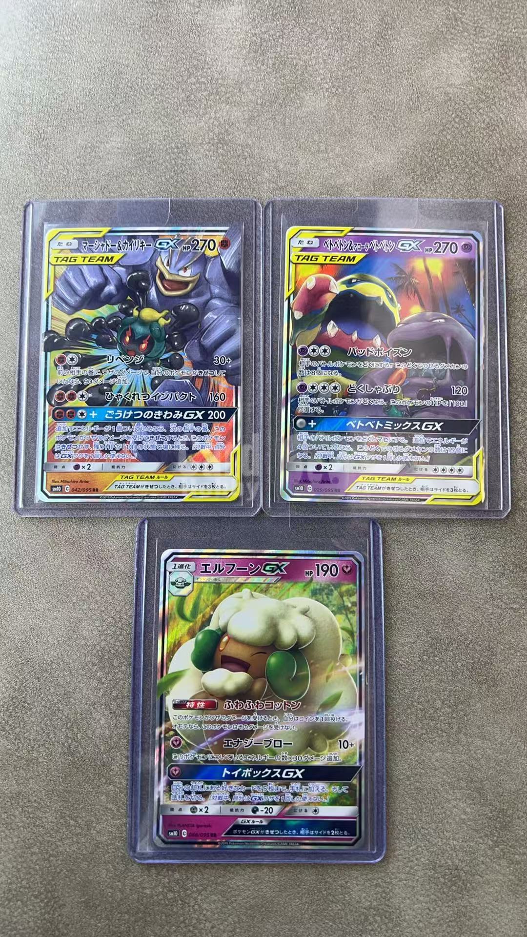 3860【330球星卡实体店代卖】2019 Pokemon TCG 宝可梦 日版 SM10 双重火焰 玛夏多&怪力GX 臭臭泥GX 风妖精GX 3张 RR lot 仅顺丰寄付(ZHS)