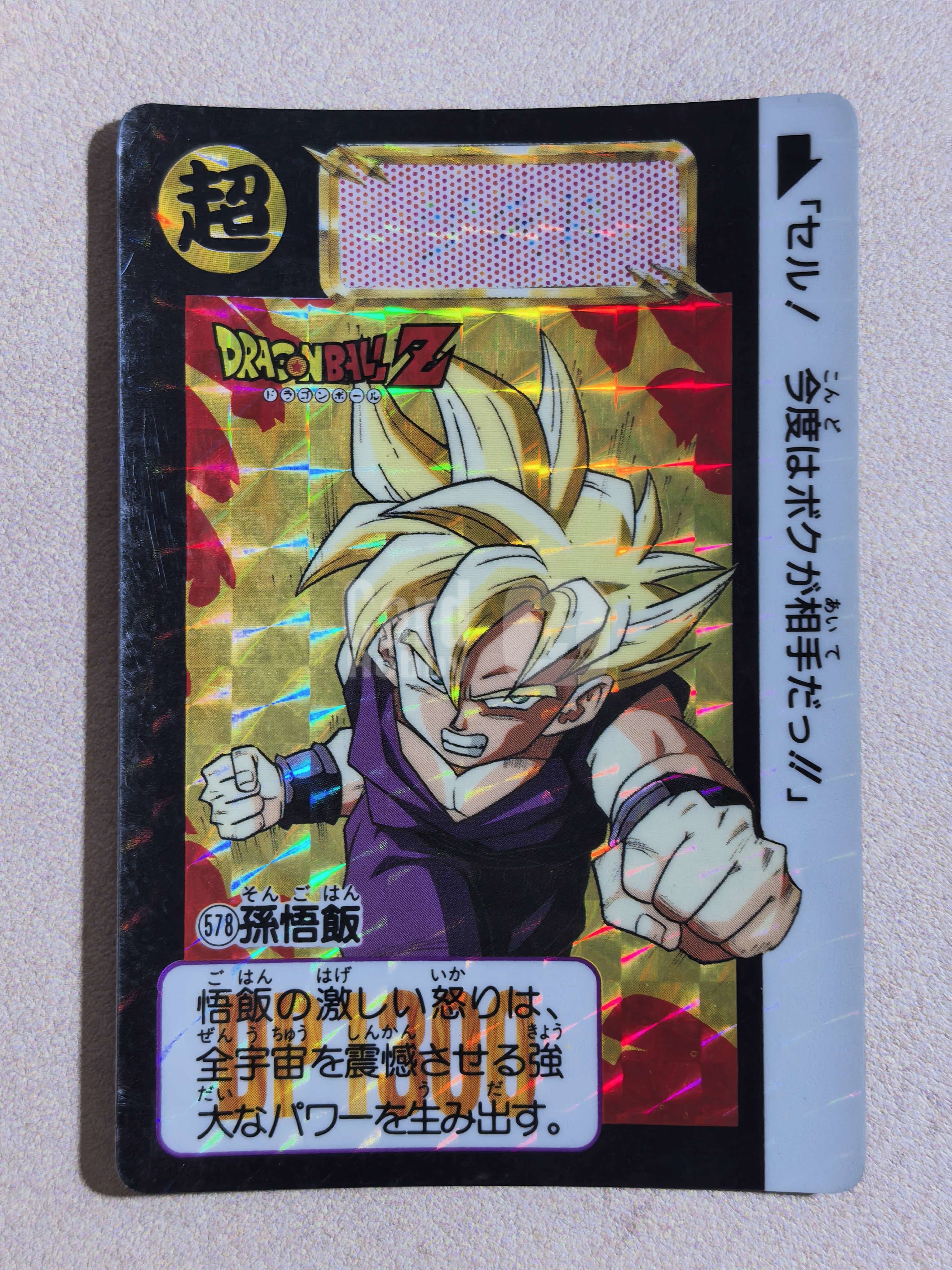 1993年 万代 DRAGON BALL Z《龙珠Z》 日版 绝版中古卡“超级赛尔人-孙悟饭” 编号578 闪卡 默认有瑕 卡品如图