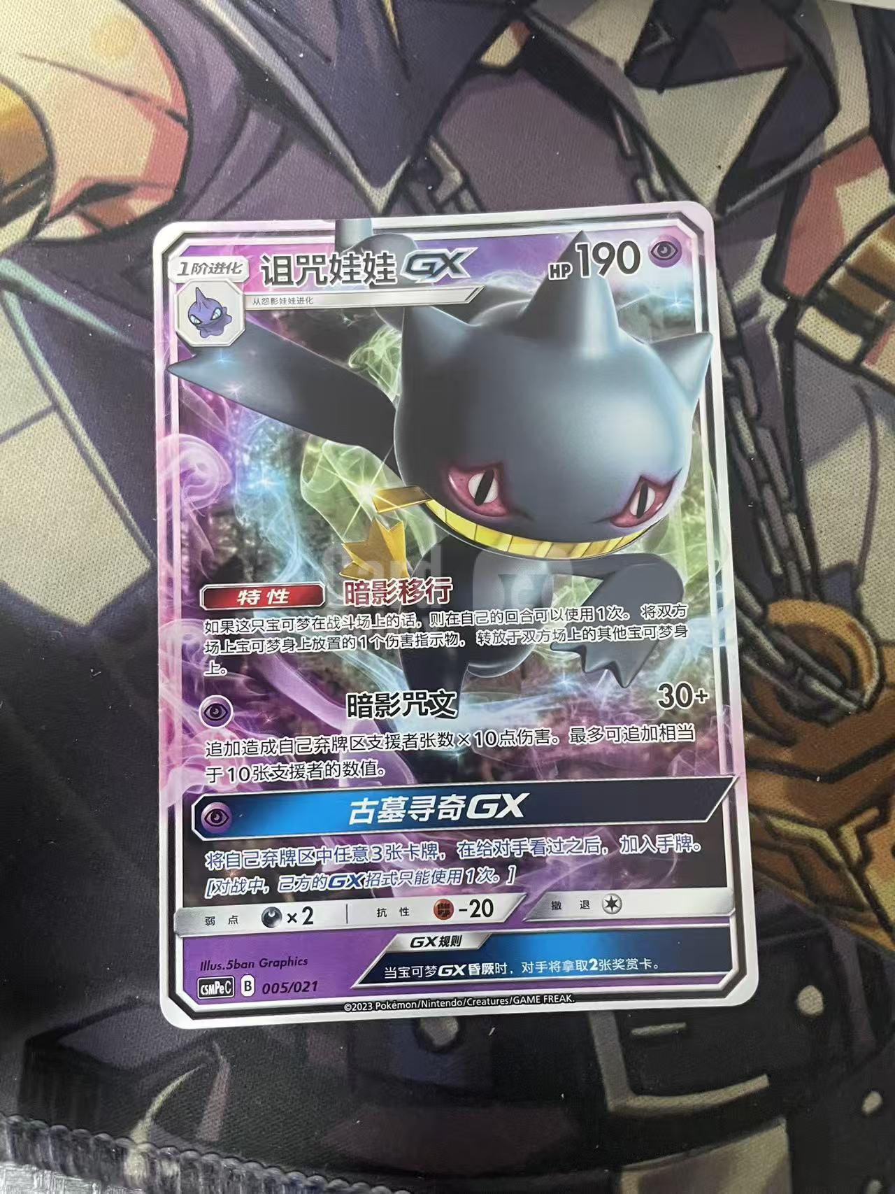 2025 Pokemon TCG 1 诅咒娃娃gx chs 宝可梦 简中 木水拍卖 184