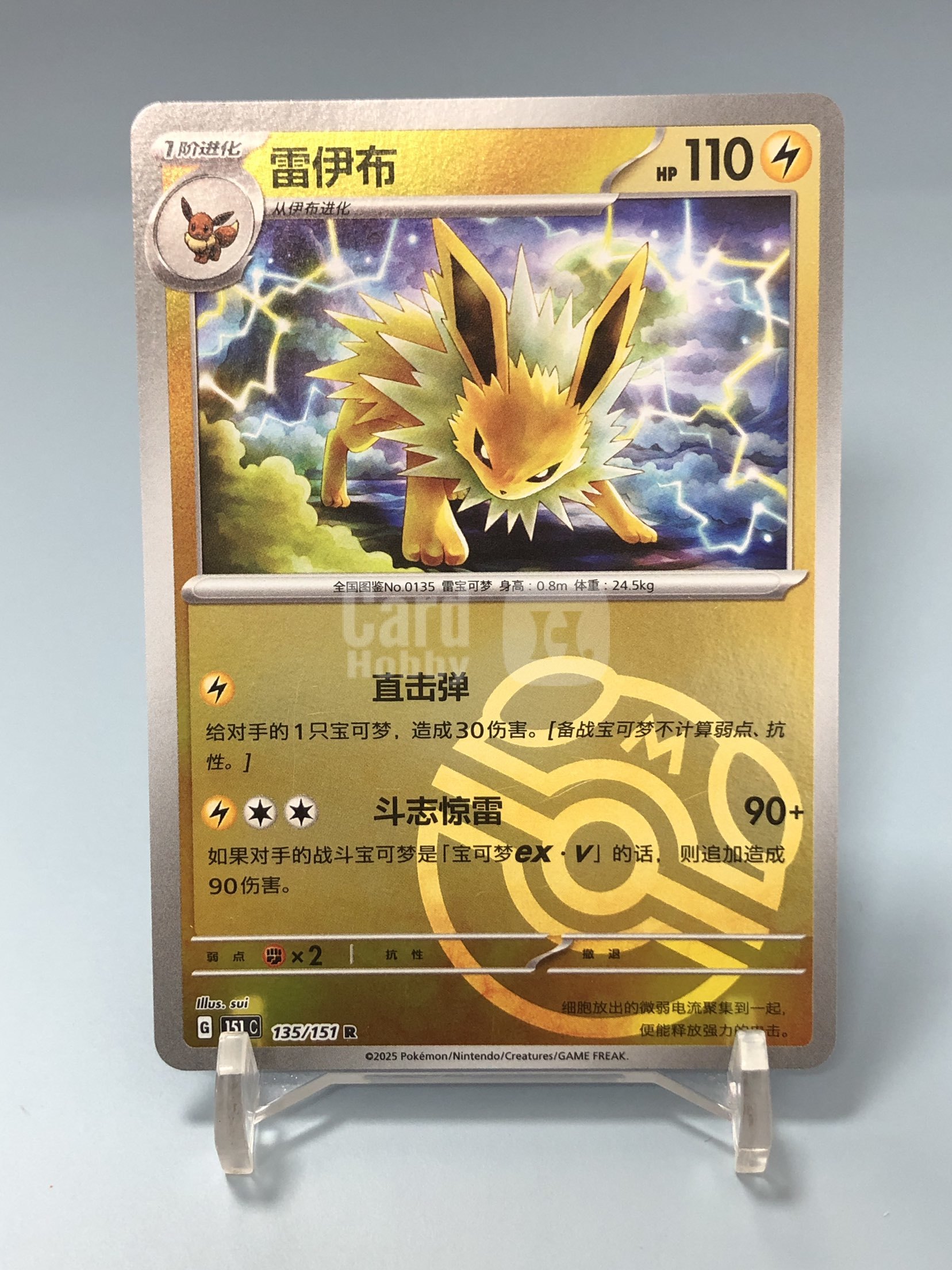 【浩行拍卖 截标预付82%】2025 Pokemon TCG PTCG 宝可梦 简中 雷伊布 151C 135/151 R 大师球闪 微瑕 默认打牌品 专收必备 9「默识437叁」0809様