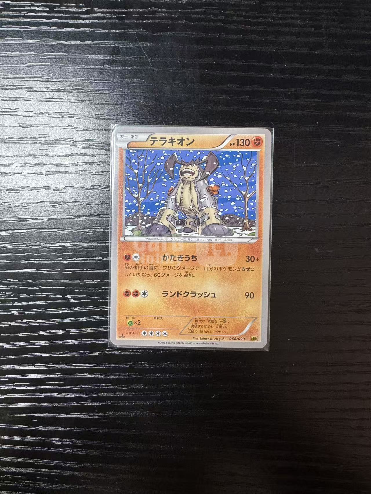 2013 Pokemon TCG BW6 代拉基翁 ja 宝可梦 代拉基翁 068/093 BW世代扩充包 一版初刷 卡品如图《王中王》财神