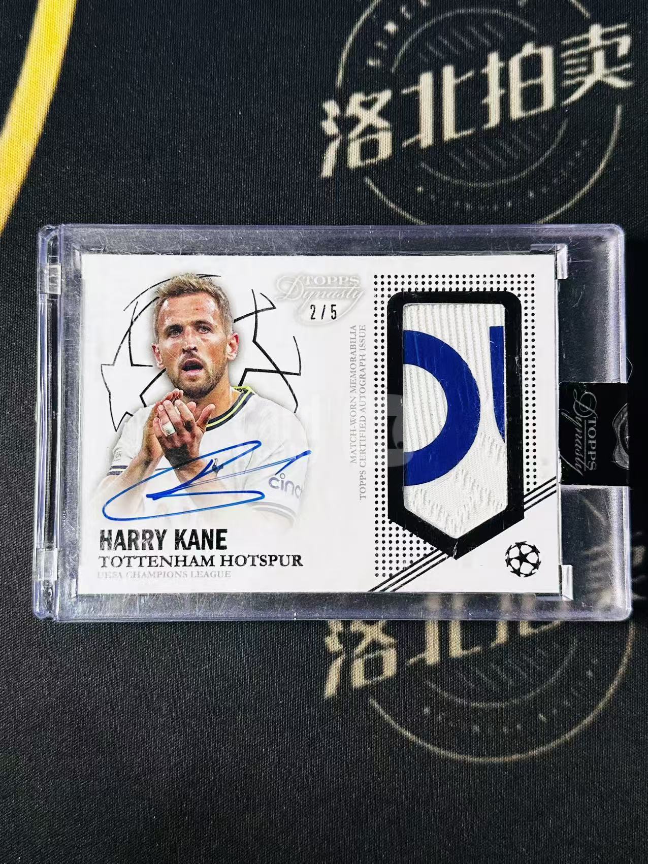 2023 Topps Dynasty Harry Kane 欧冠王朝 元年 英超热刺 哈里·凯恩 2/5编 签字 卡签 落场球衣物料切割 ...