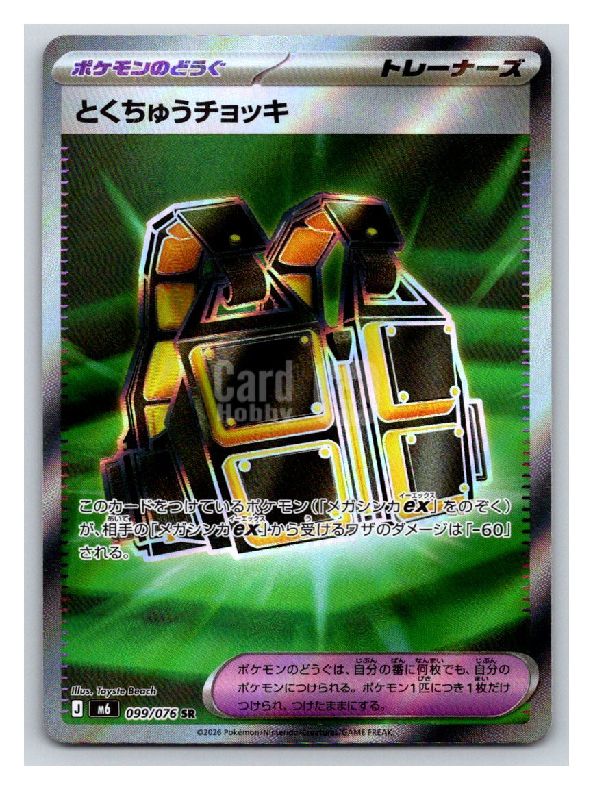 2026 Pokemon TCG   Special Choice Vest ja 宝可梦 M6 099/076 SR 日版 绿宝石风暴 定制背心 全图闪卡 卡品如图