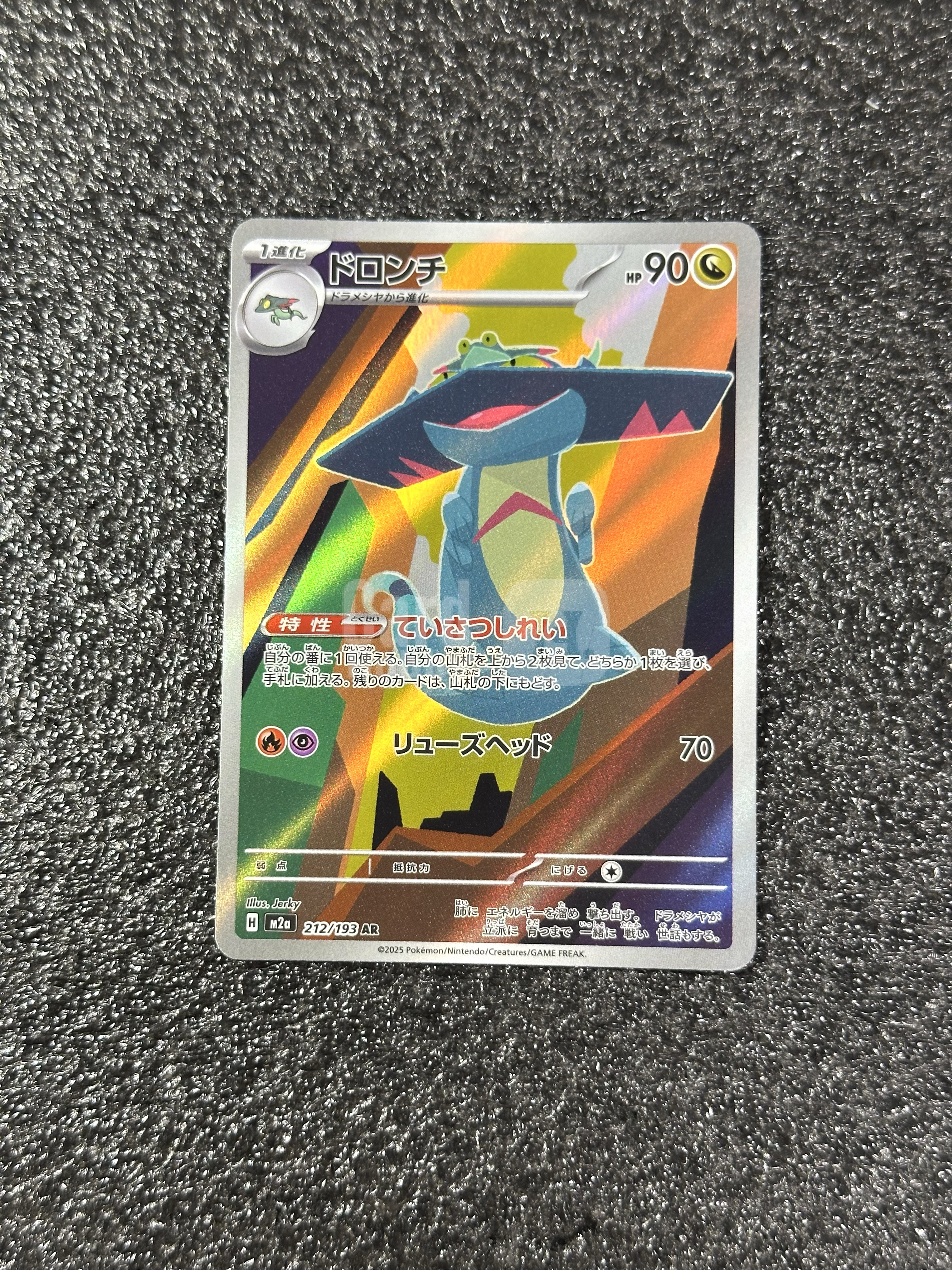 2025 Pokemon TCG 超级梦想ex 多龙奇 ja TCG 宝可梦 日版 超级梦想ex M2a-212/193 AR 瑕疵如图