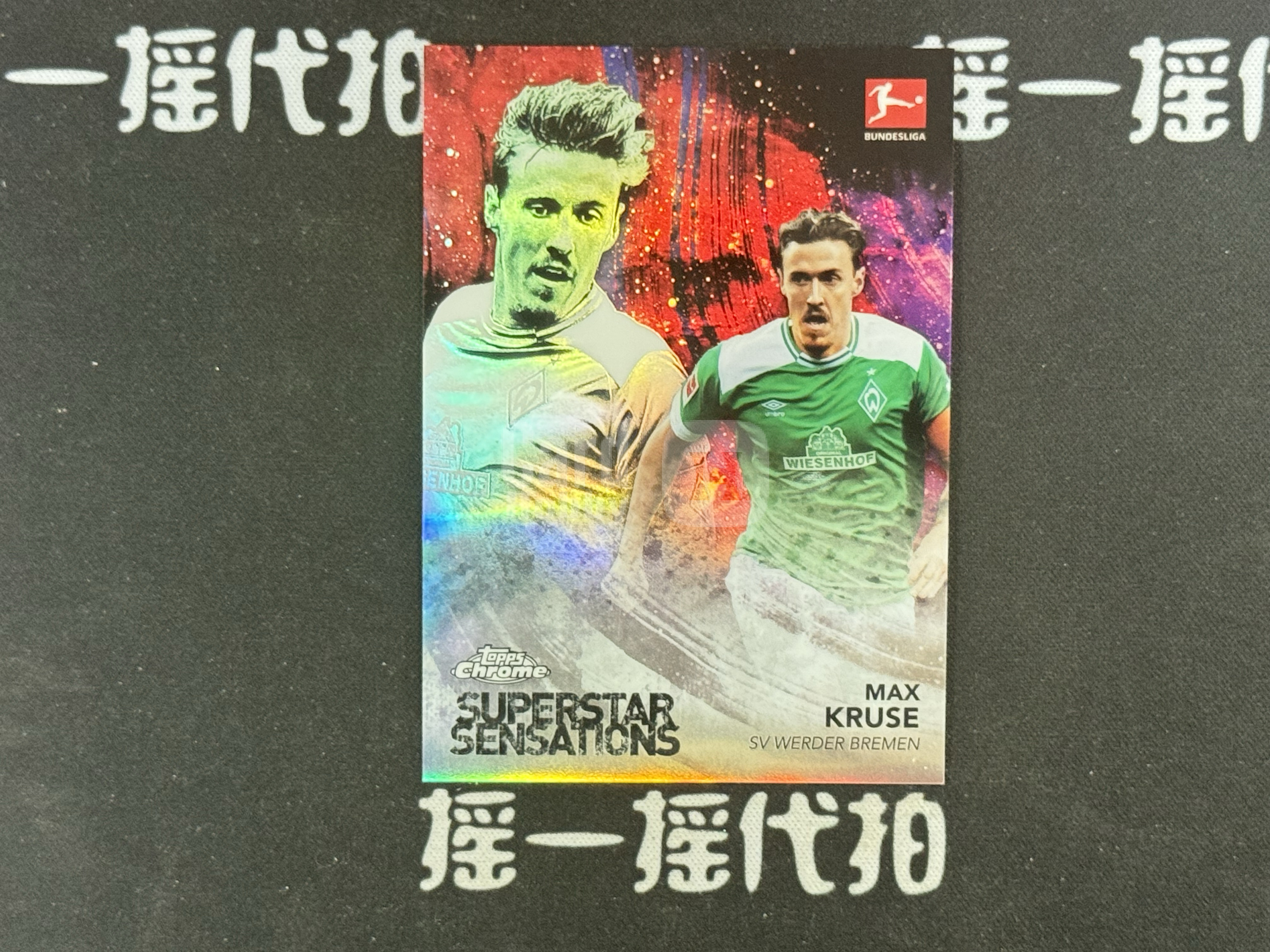 【摇一摇代拍】2018-19 topps 元年德甲chrome 限量 10编 MAX KRUSE克鲁泽 不莱梅 ss特卡 红折折射 值得收藏 FR001