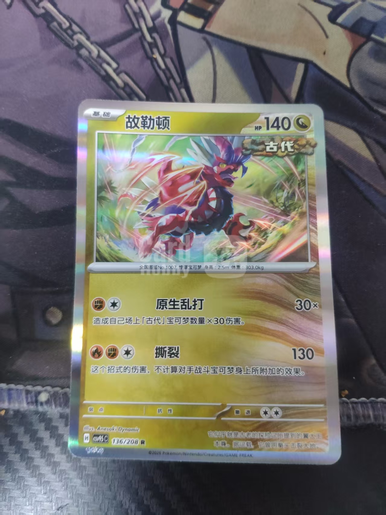 2026 Pokemon TCG 太晶盛聚 故勒敦 R chs 宝可梦 简中 木水拍卖 225