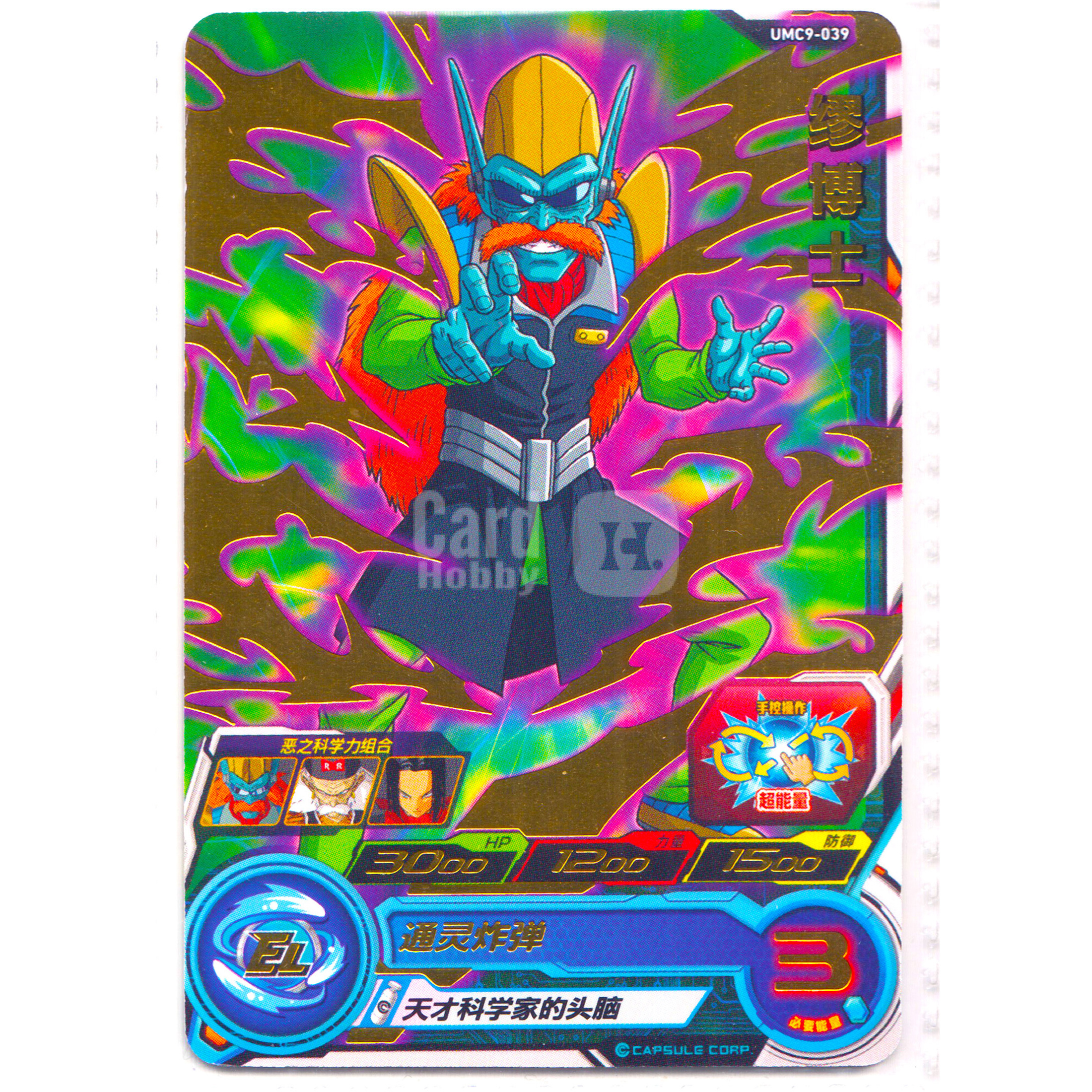 2022 Super Dragon Ball Heroes SDBH 超级龙珠英雄 街机卡 中文版 Chinese Dr.Myuu 缪博士 通灵炸弹 UMC9-039 2星 Rare Gold Title 金字 JP83175